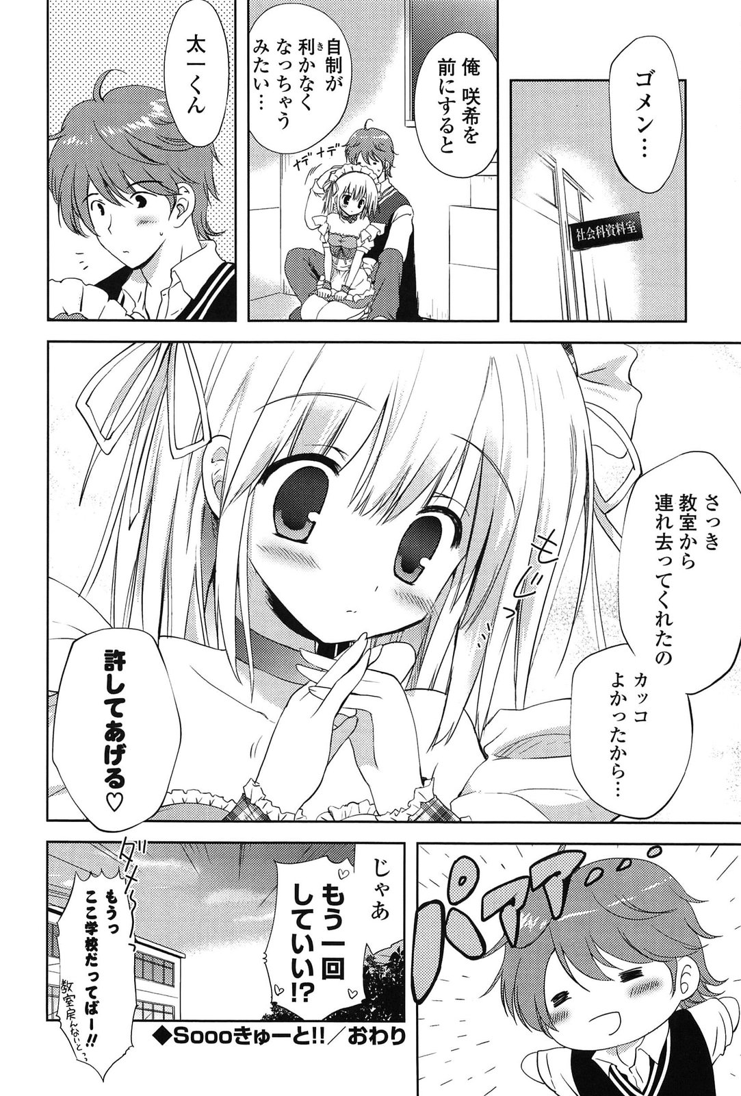 [こりす] しちゃってもいいよ❤
