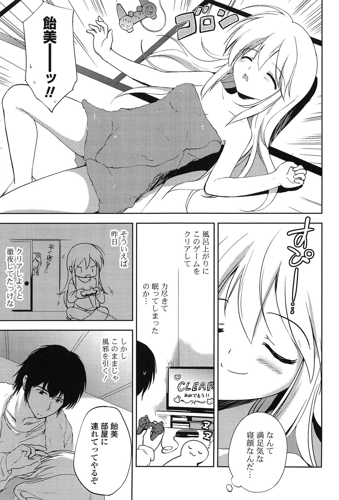 [こりす] しちゃってもいいよ❤