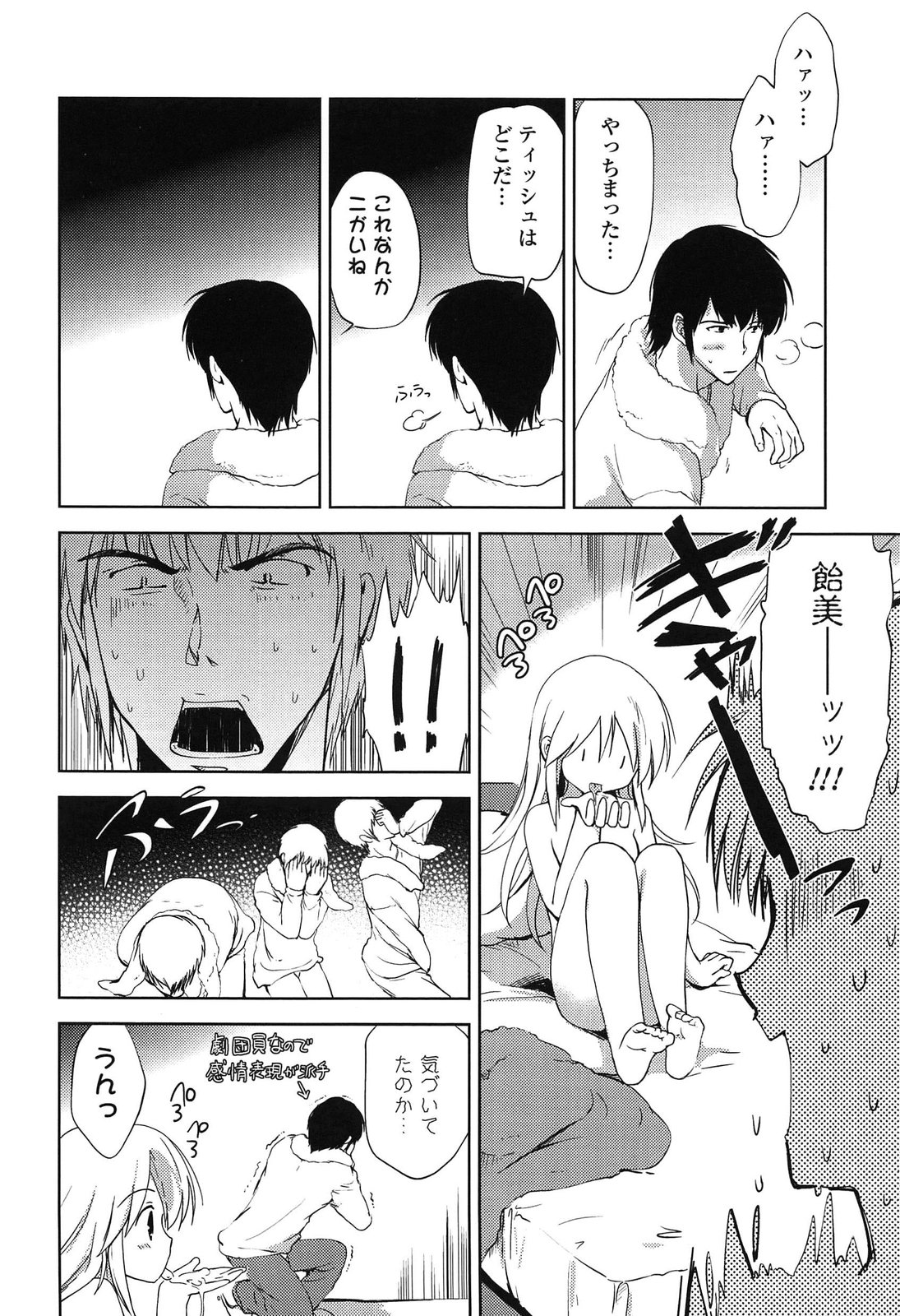 [こりす] しちゃってもいいよ❤