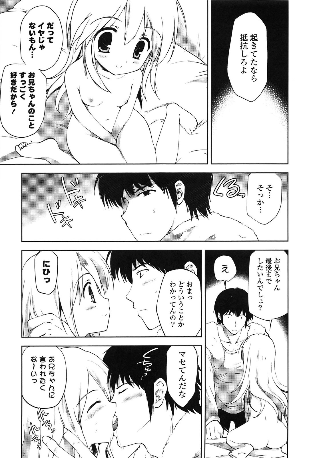 [こりす] しちゃってもいいよ❤
