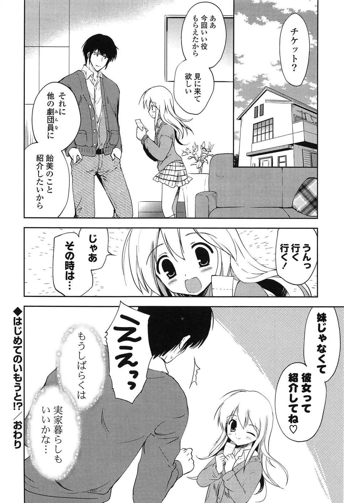 [こりす] しちゃってもいいよ❤