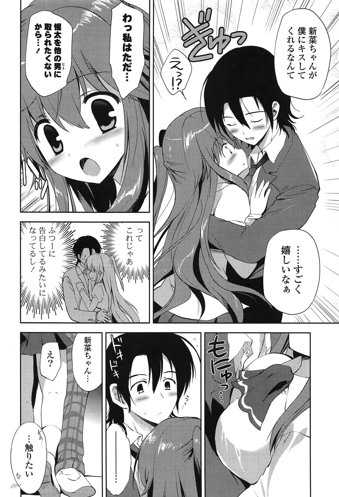 [こりす] しちゃってもいいよ❤