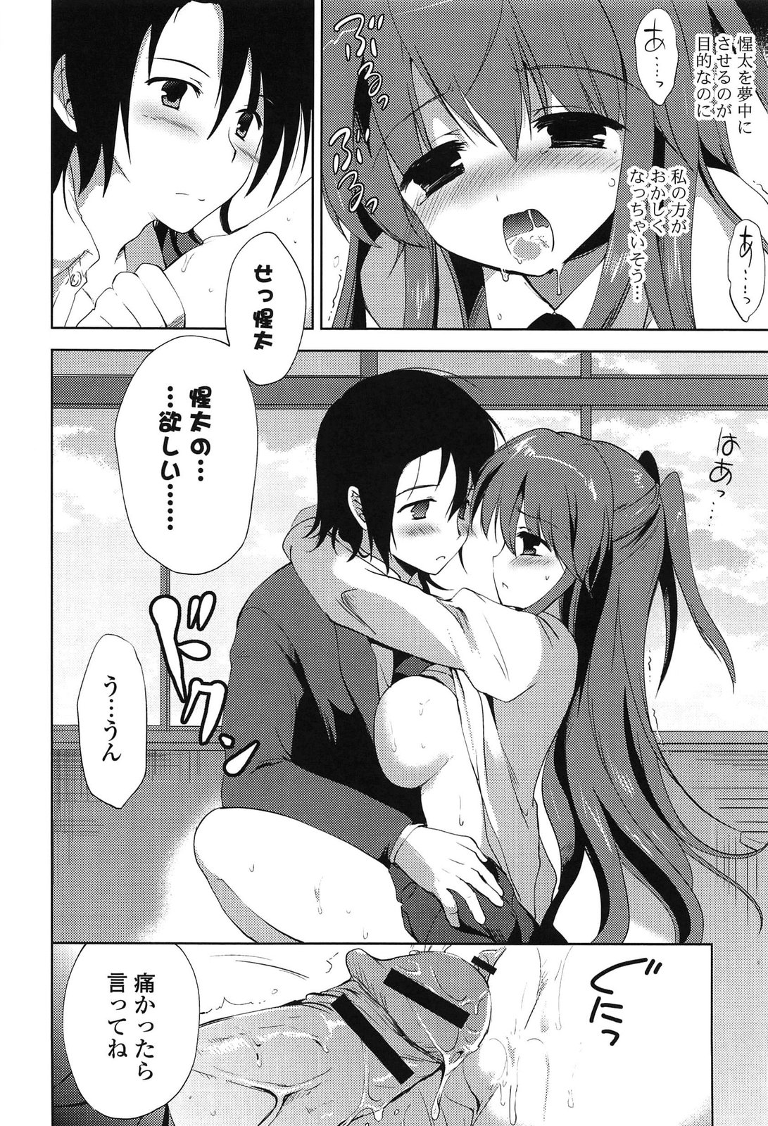 [こりす] しちゃってもいいよ❤