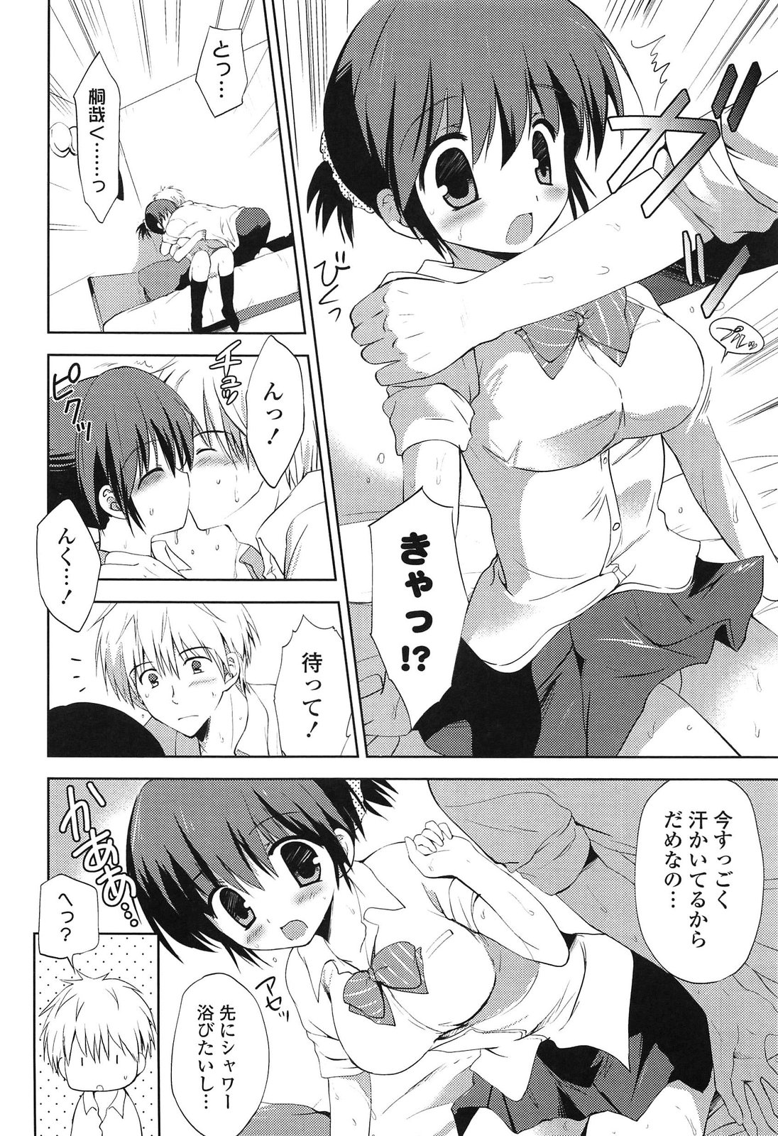 [こりす] しちゃってもいいよ❤