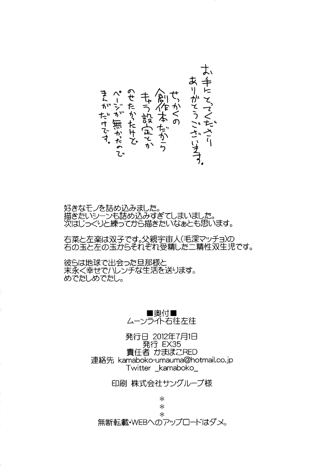 [EX35 (かまぼこRED)] ムーンライト右往左往 [英訳] [DL版]