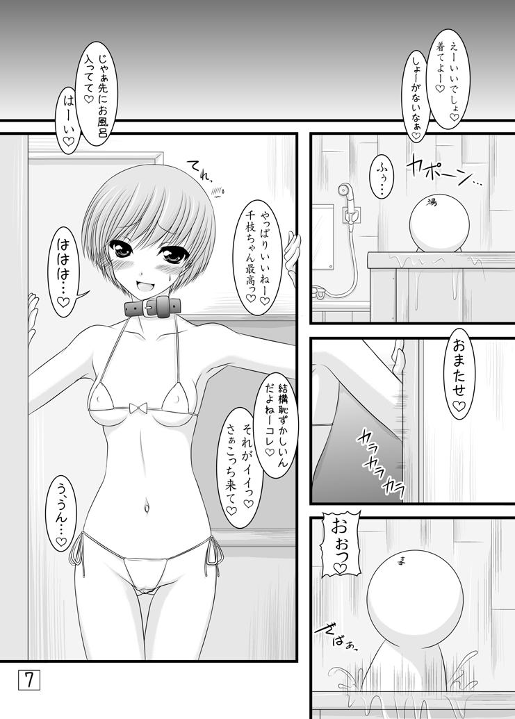 [愛は暗闇 (まるいりゅう)] つっぱしるスパッツ娘 (ペルソナ4) [DL版]