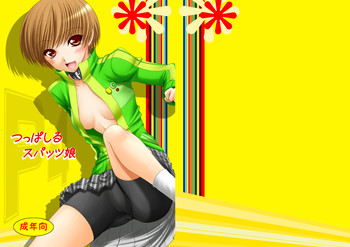 [愛は暗闇 (まるいりゅう)] つっぱしるスパッツ娘 (ペルソナ4) [DL版]