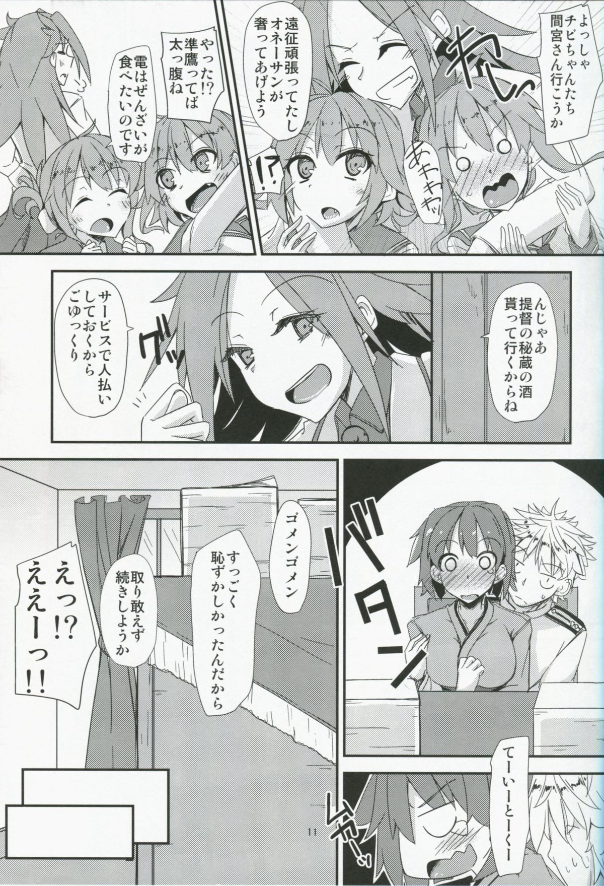 (COMIC1☆8) [銀色ノエル (ゆーま)] 飛龍とひとり二航戦サンド (艦隊これくしょん -艦これ-)