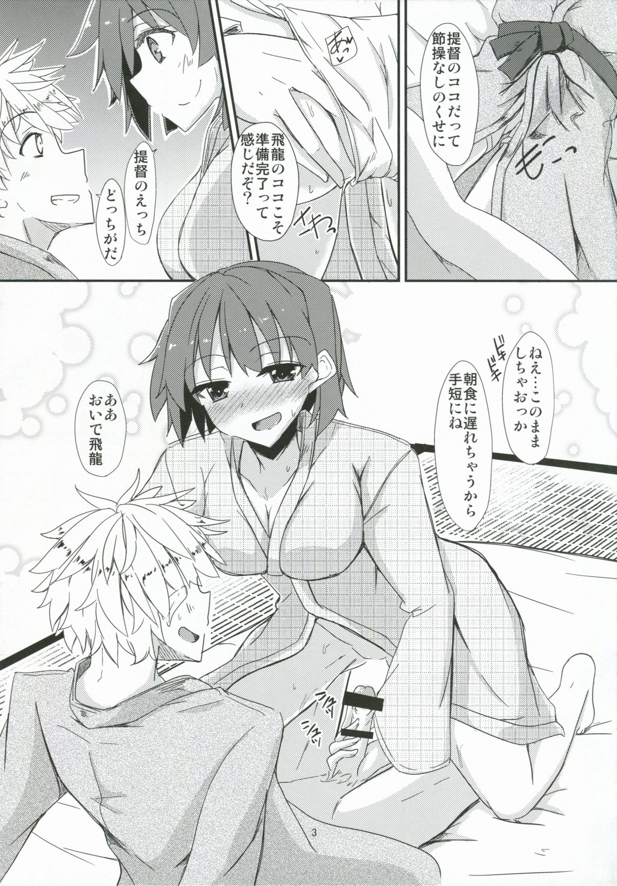 (COMIC1☆8) [銀色ノエル (ゆーま)] 飛龍とひとり二航戦サンド (艦隊これくしょん -艦これ-)