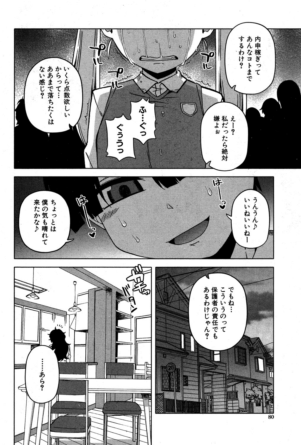 コミックミルフ 2014年8月号 Vol.19 [DL版]