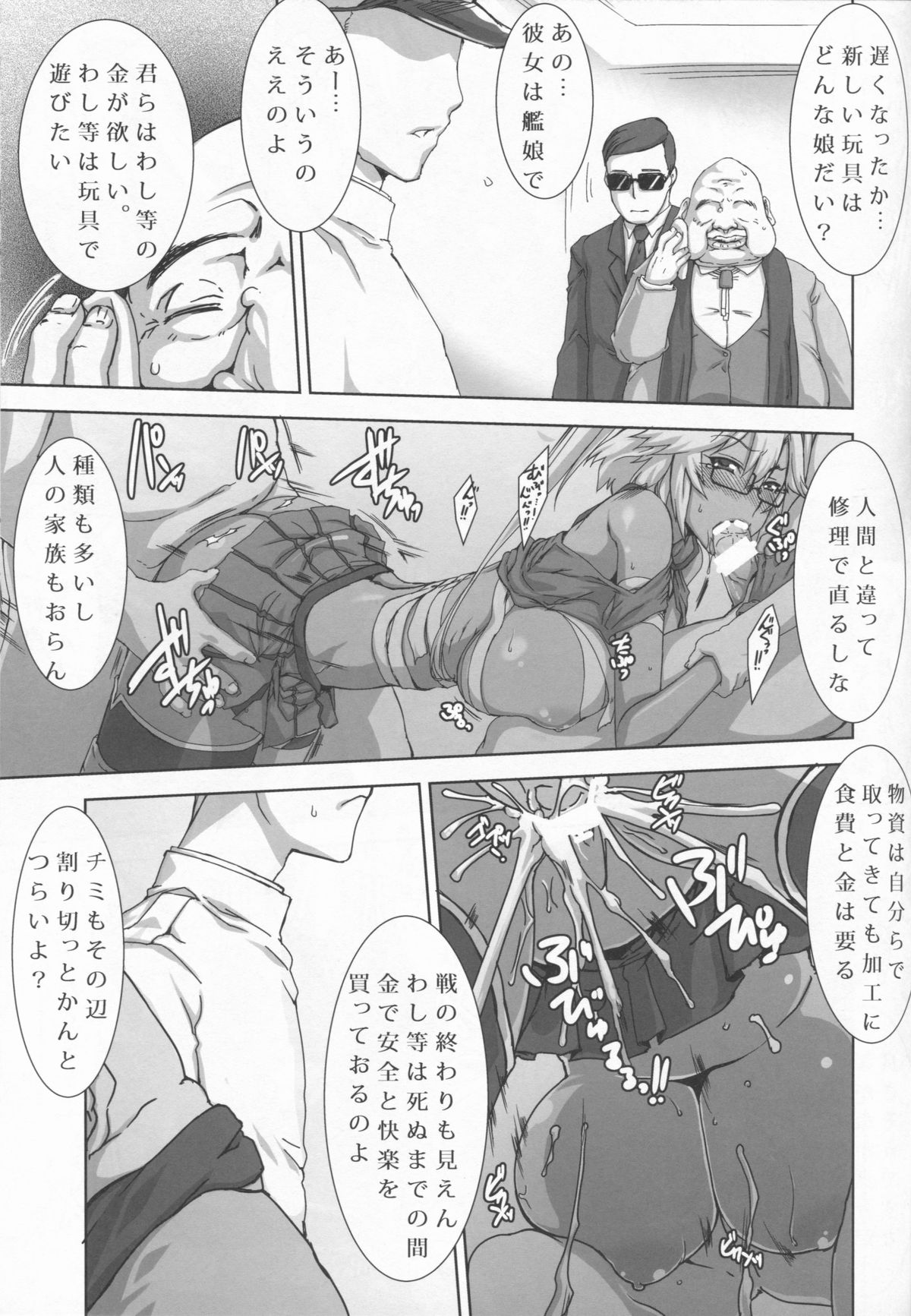 (COMIC1☆8) [侍 (ひげ政宗, 海老堂)] 艦堕 (艦隊これくしょん -艦これ-)
