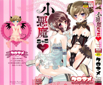 [クロマメ] 小悪魔ごっこ♡ [英訳]