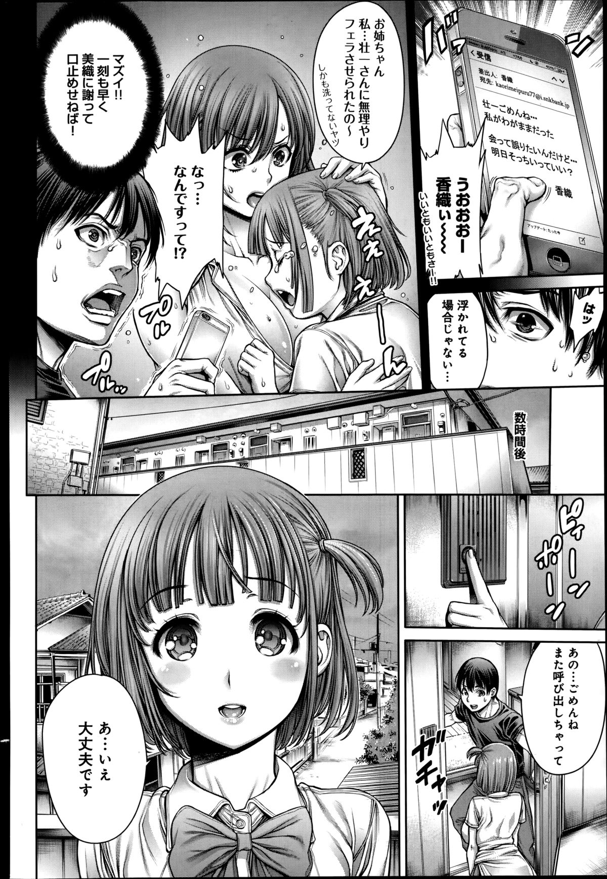 [おかゆさん] ヤッて 姉妹ました 第1-2章