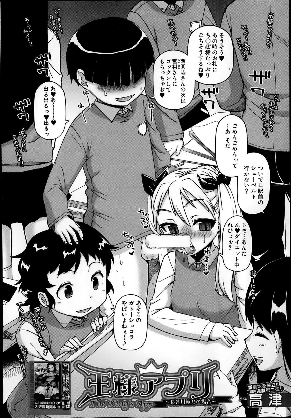 [高津] 王様アプリ 第1-4章