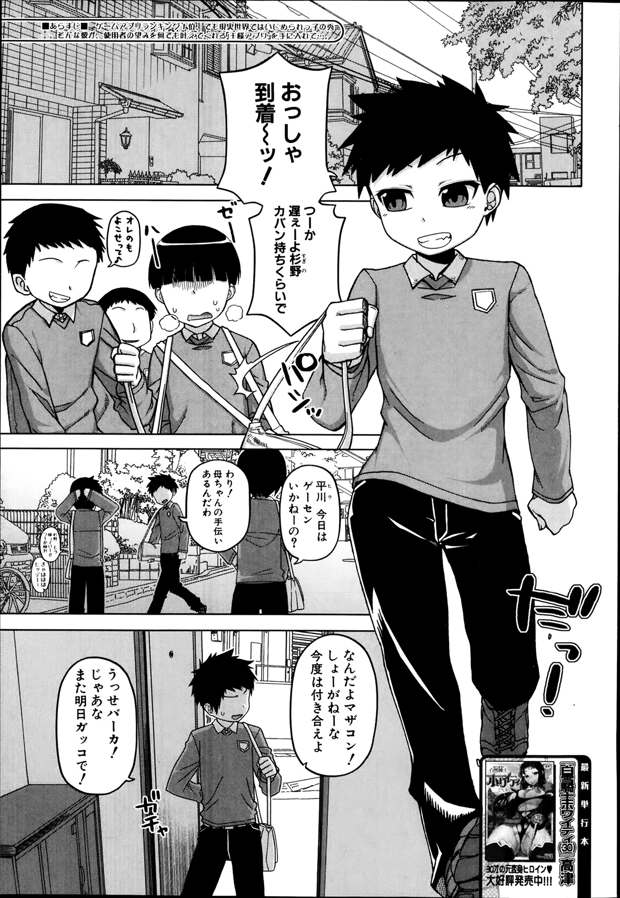 [高津] 王様アプリ 第1-4章