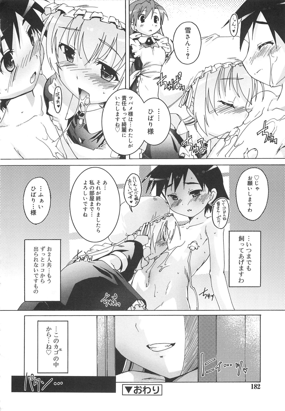 [鷹勢優] カゴノトリ