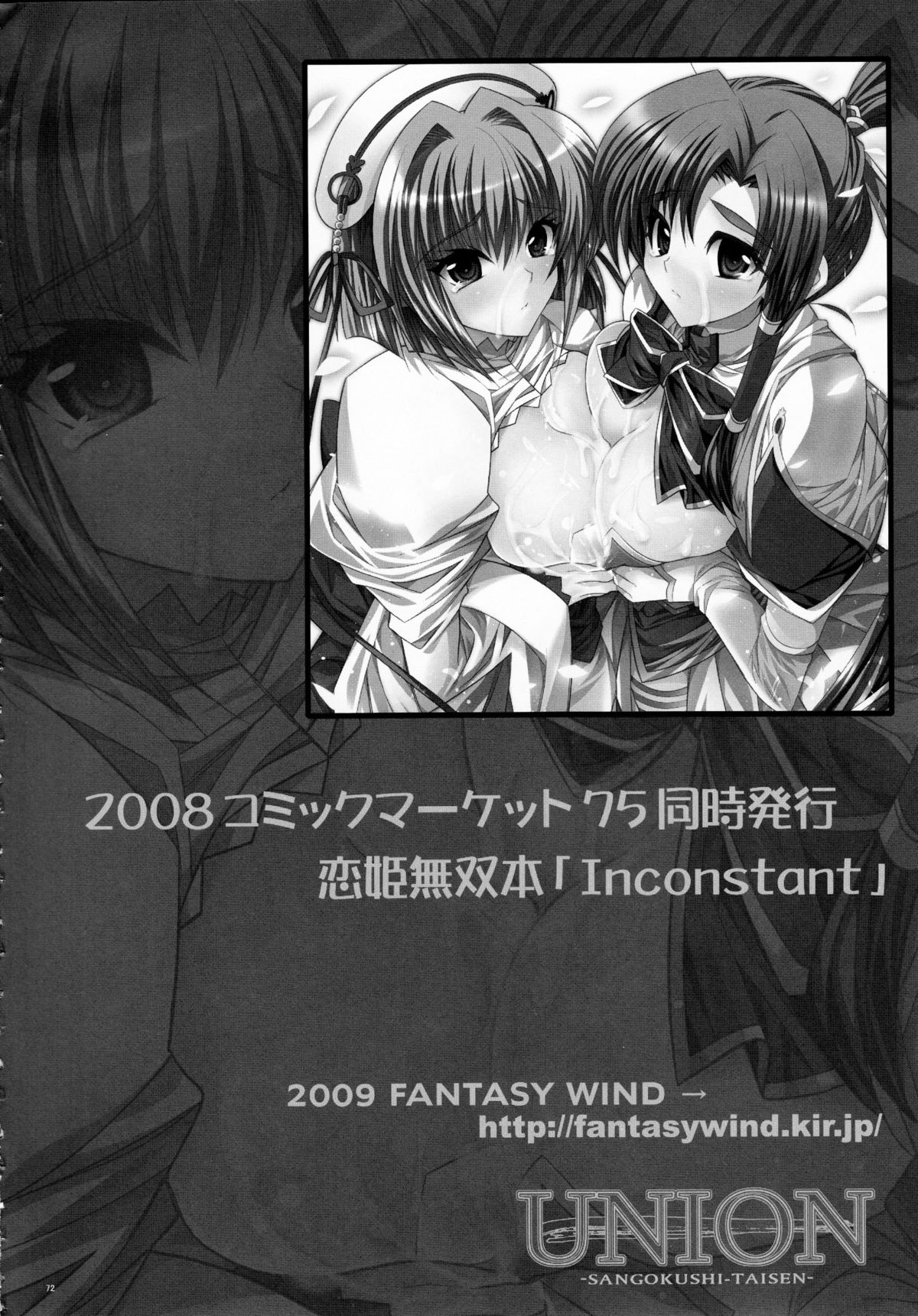 (C75) [FANTASY WIND (しなのゆら)] UNION (三国志大戦) [ページ欠落]