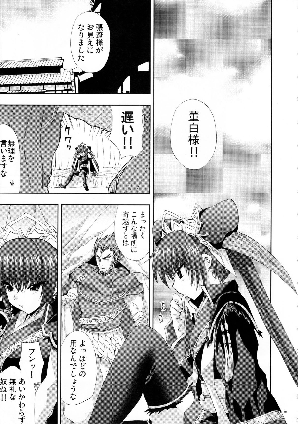 (C75) [FANTASY WIND (しなのゆら)] UNION (三国志大戦) [ページ欠落]