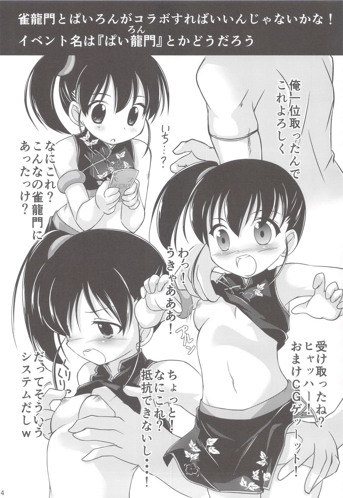 (C84) [ヒルスタ (平こさか)] 雀龍乱舞三姉妹 (雀龍門)