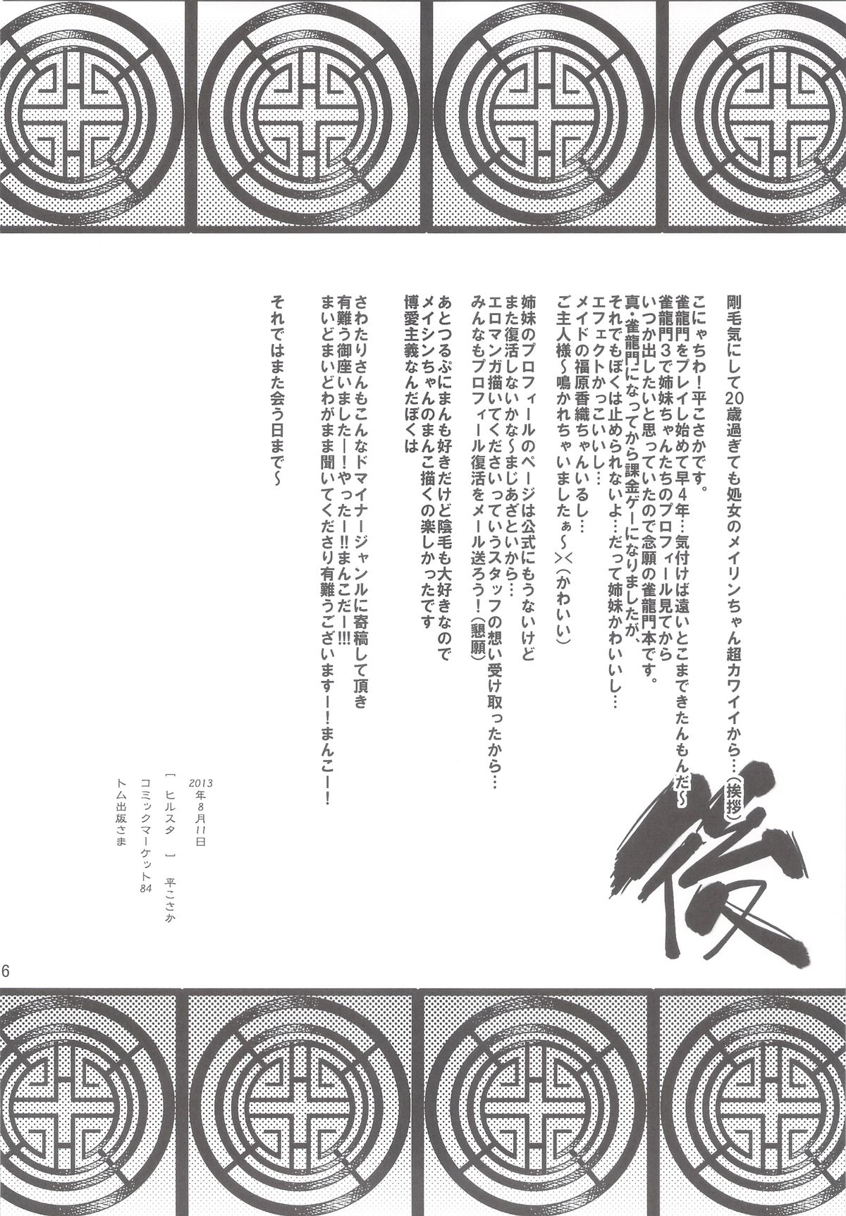 (C84) [ヒルスタ (平こさか)] 雀龍乱舞三姉妹 (雀龍門)