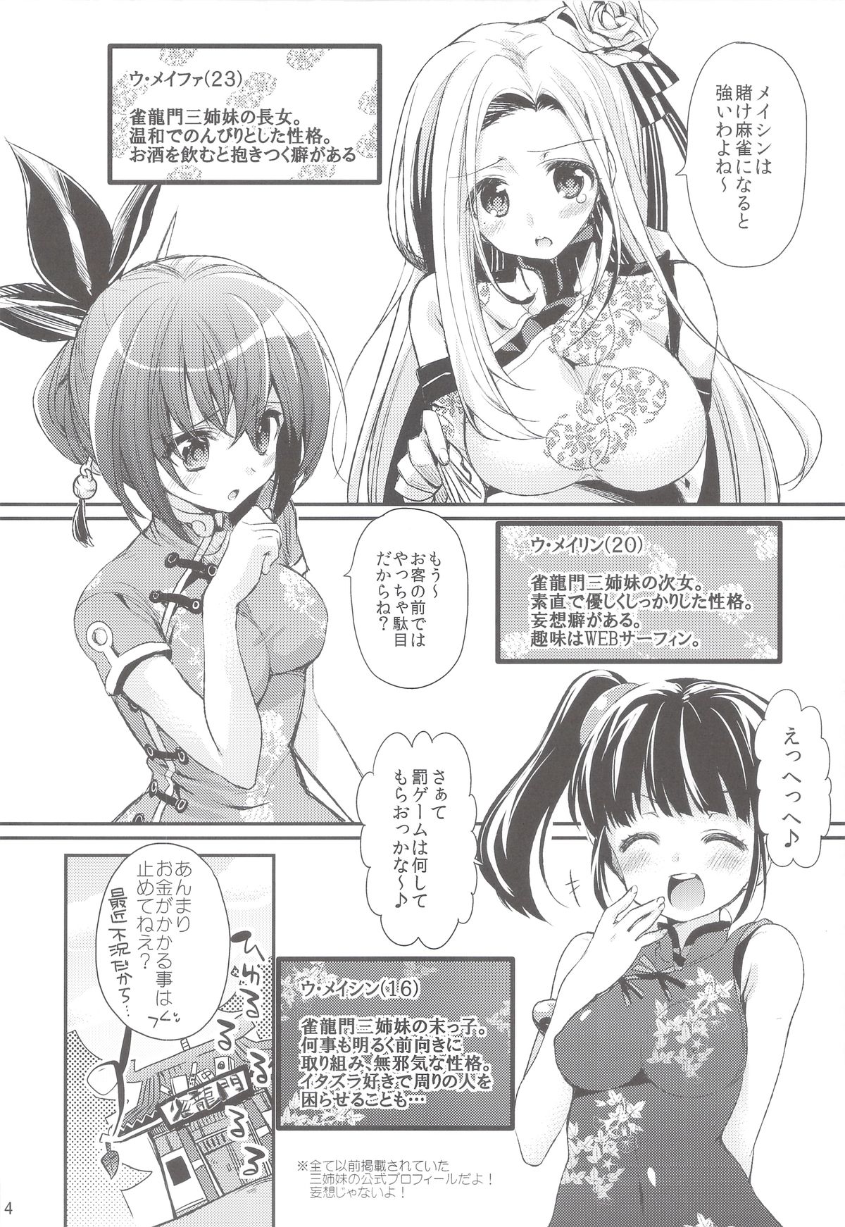 (C84) [ヒルスタ (平こさか)] 雀龍乱舞三姉妹 (雀龍門)