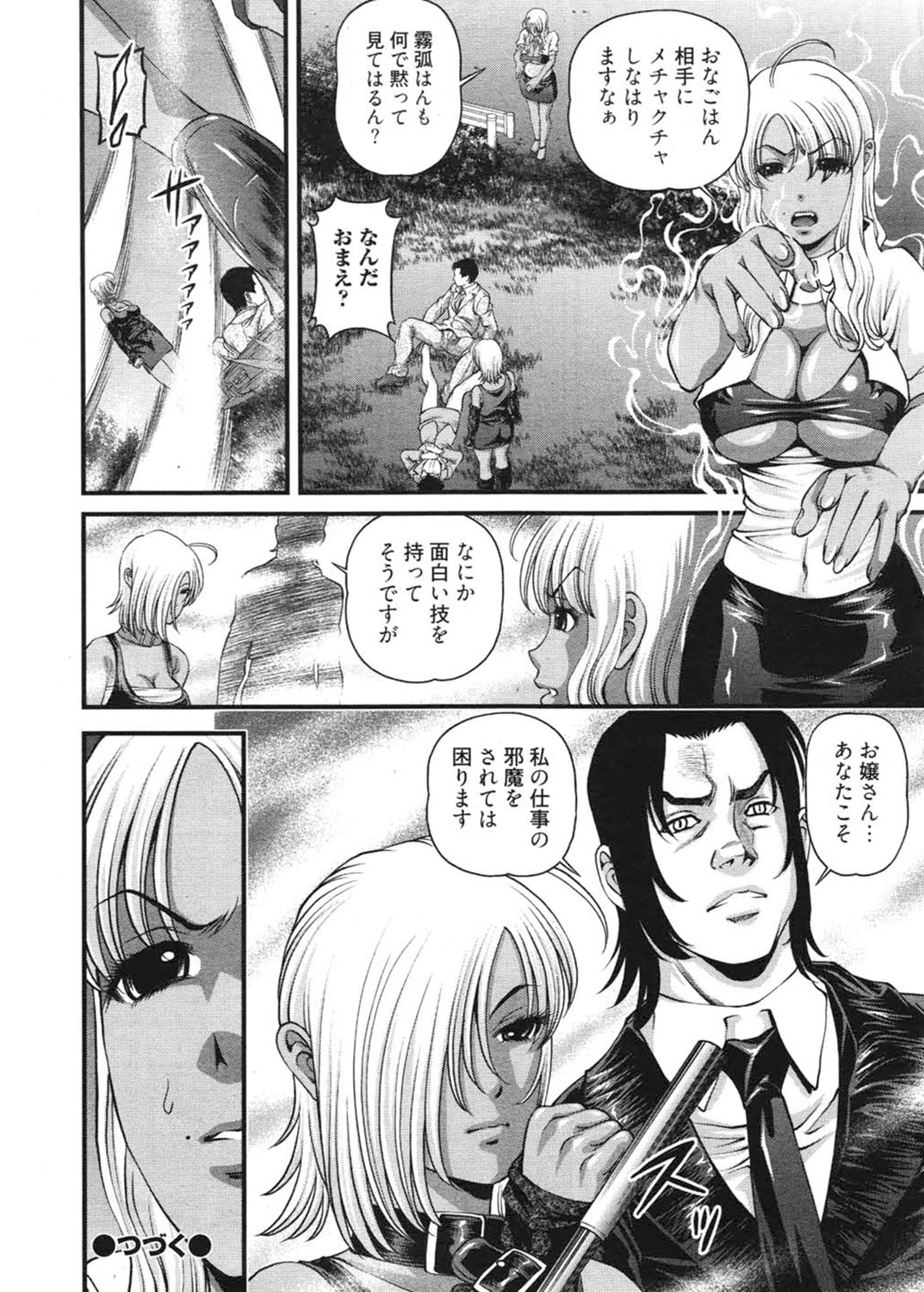 [紫恩] 淫獄師 3