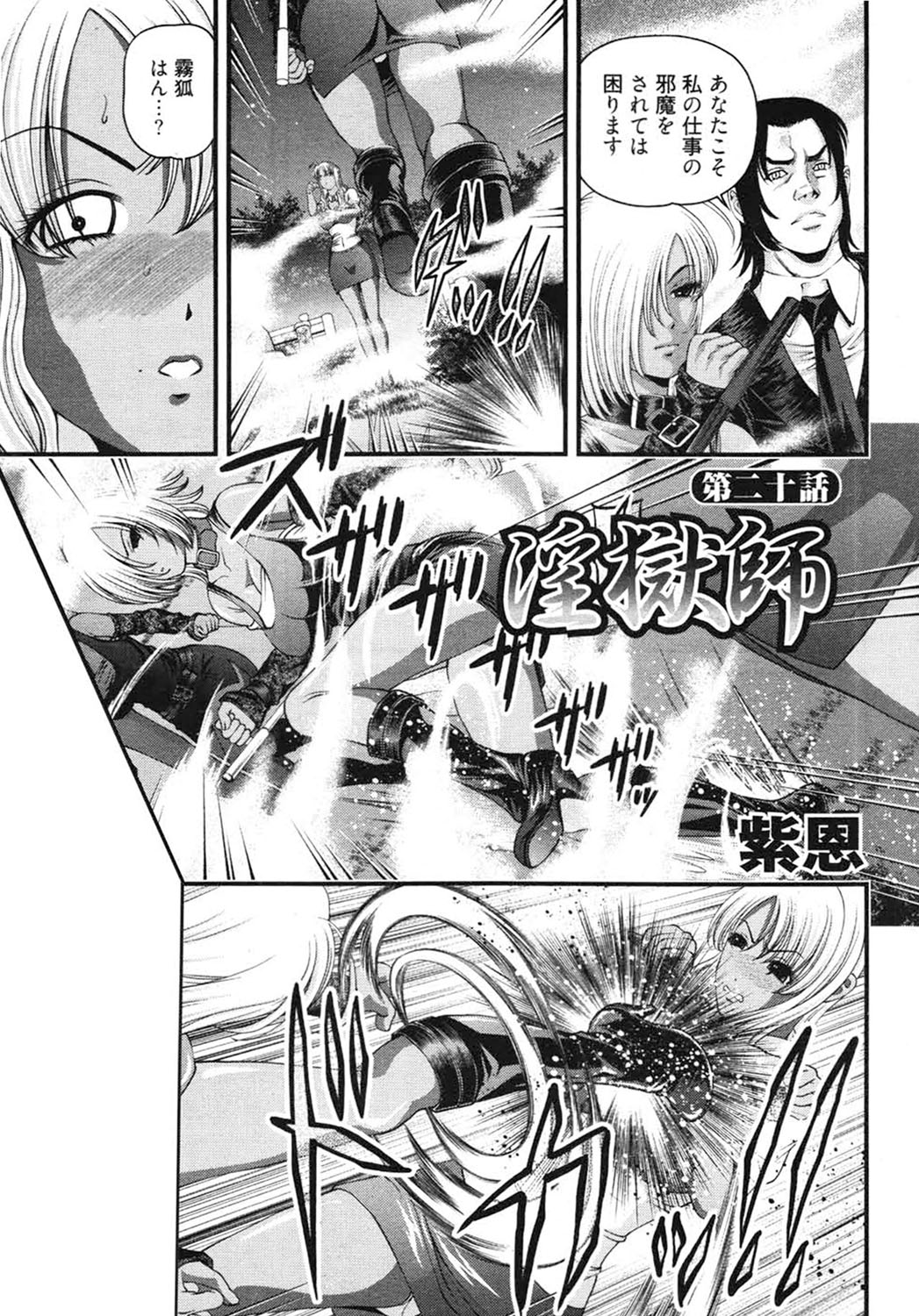 [紫恩] 淫獄師 3