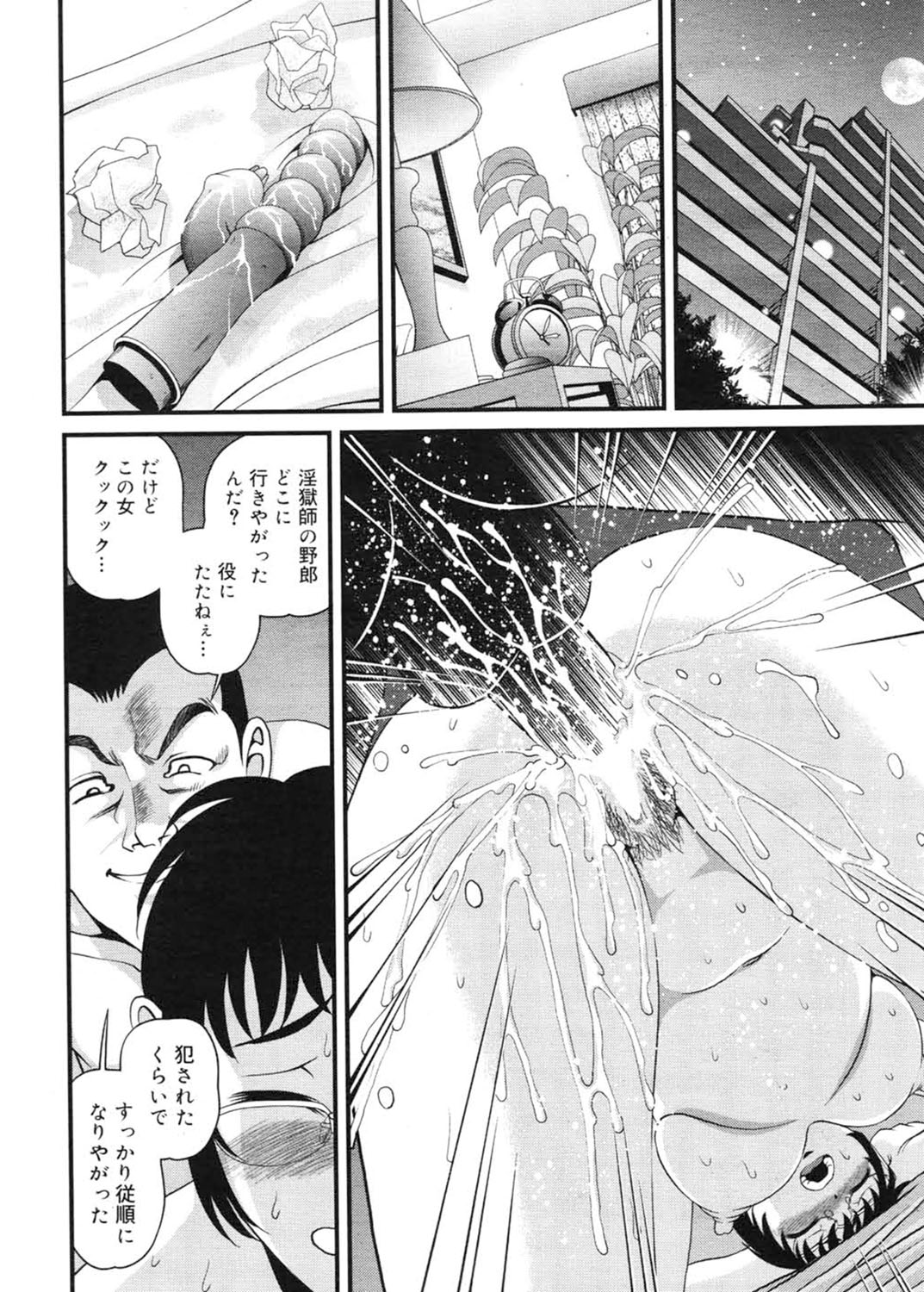 [紫恩] 淫獄師 3