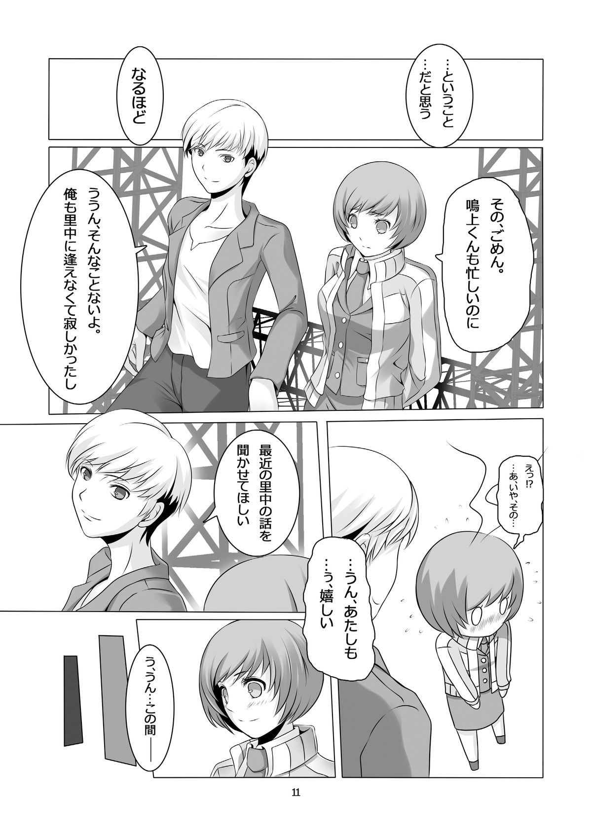 [多目的空間] Persona 4: The Doujin #2 (ペルソナ4) [DL版]