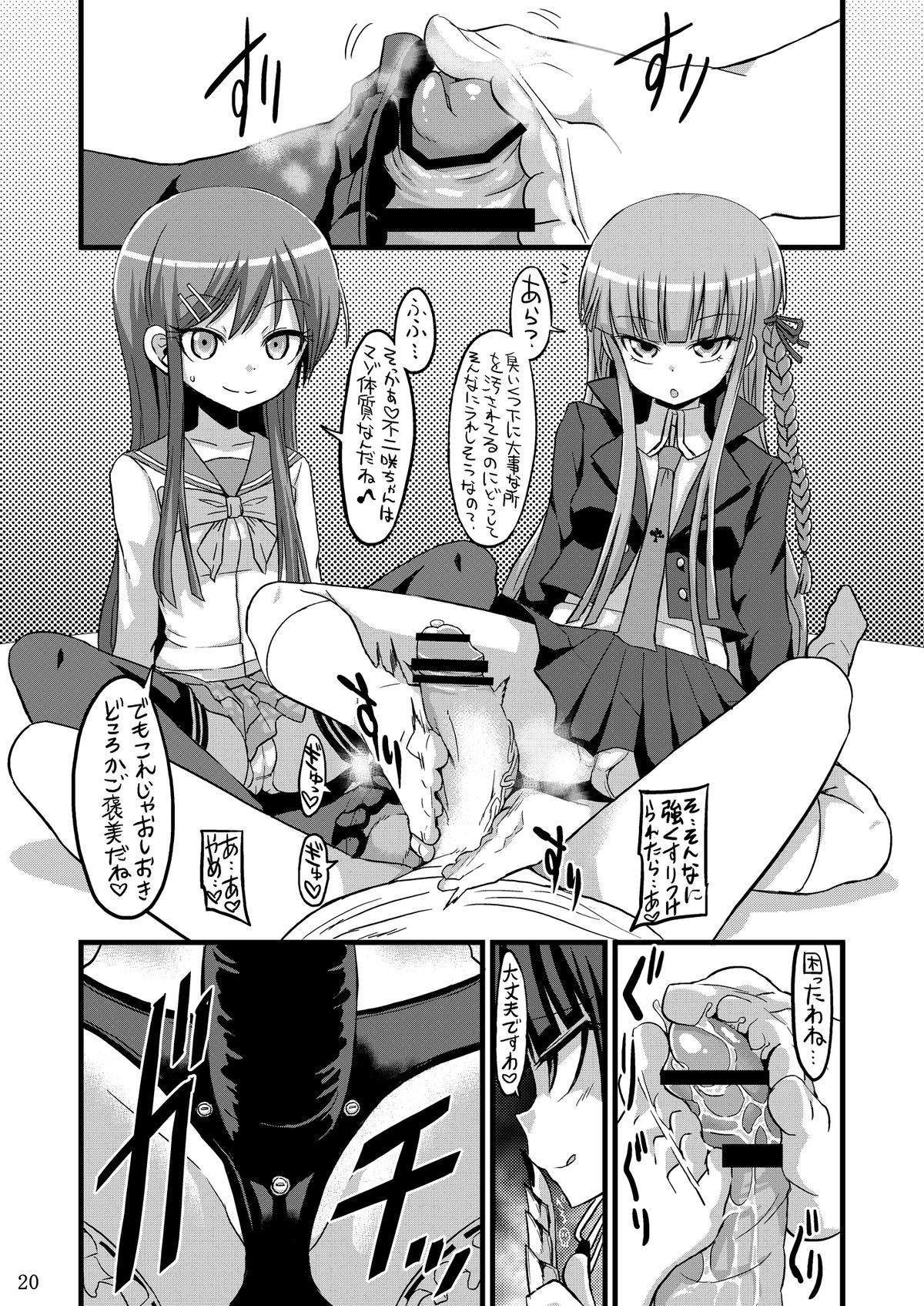 [GOD緑茶 (ぶーちゃん)] スクリプトエラー (ダンガンロンパ) [DL版]