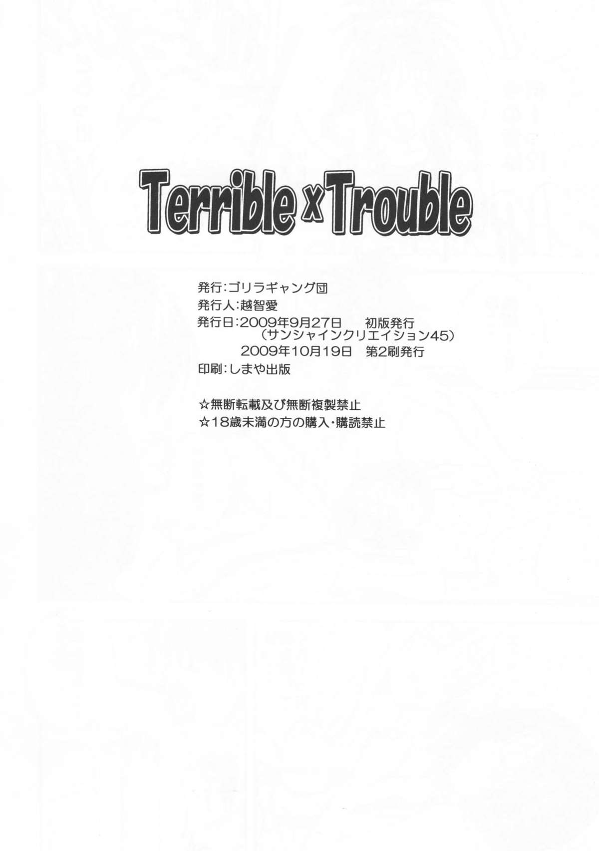 [ゴリラギャング団 (越智愛)] Terrible x Trouble (ToLOVEる) [2009年10月19日]