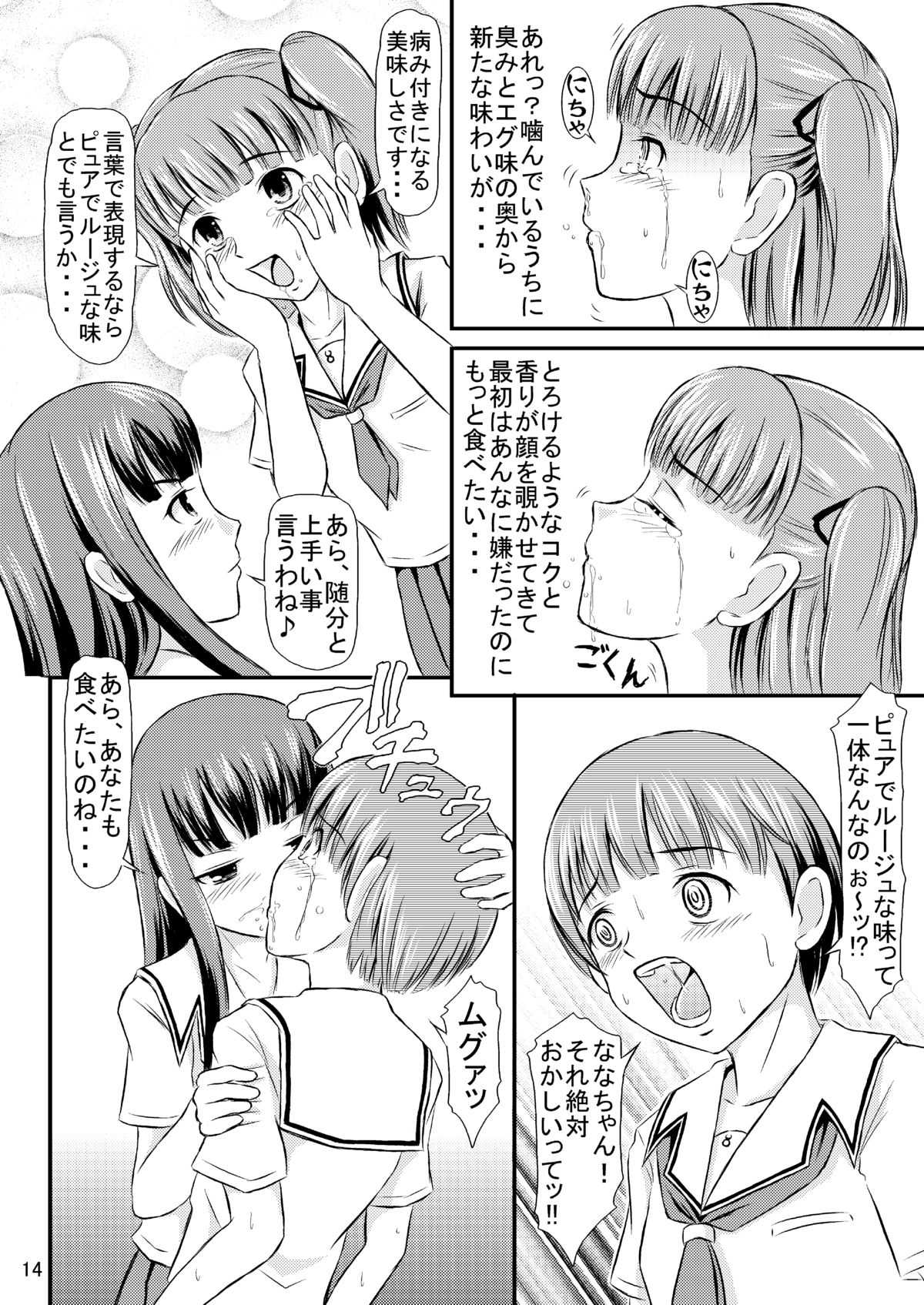 (サンクリ38) [秘密土曜日 (松鷹ぞん)] 瑛理子さんの永久機関 (キミキス)