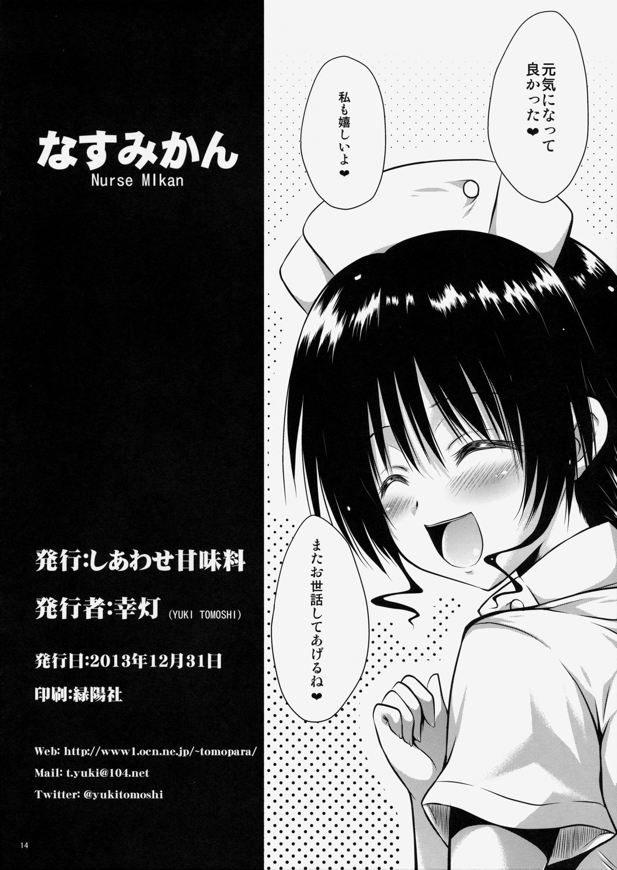 (C85) [しあわせ甘味料 (幸灯)] なすみかん (To LOVEる -とらぶる-)