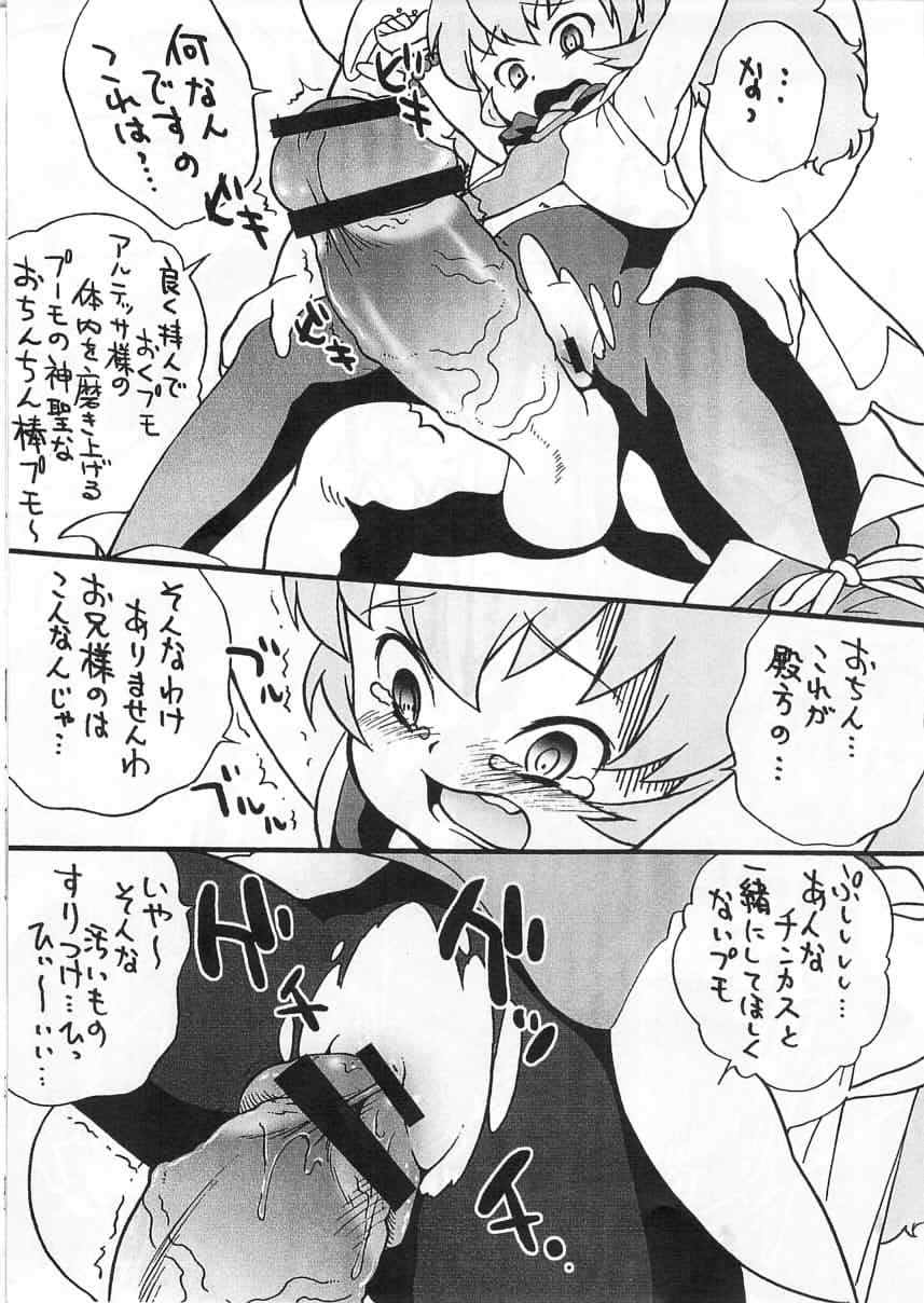 (C69) [ゼロカロリ (目高健一)] おまけのアルテッサ (ふしぎ星の☆ふたご姫)