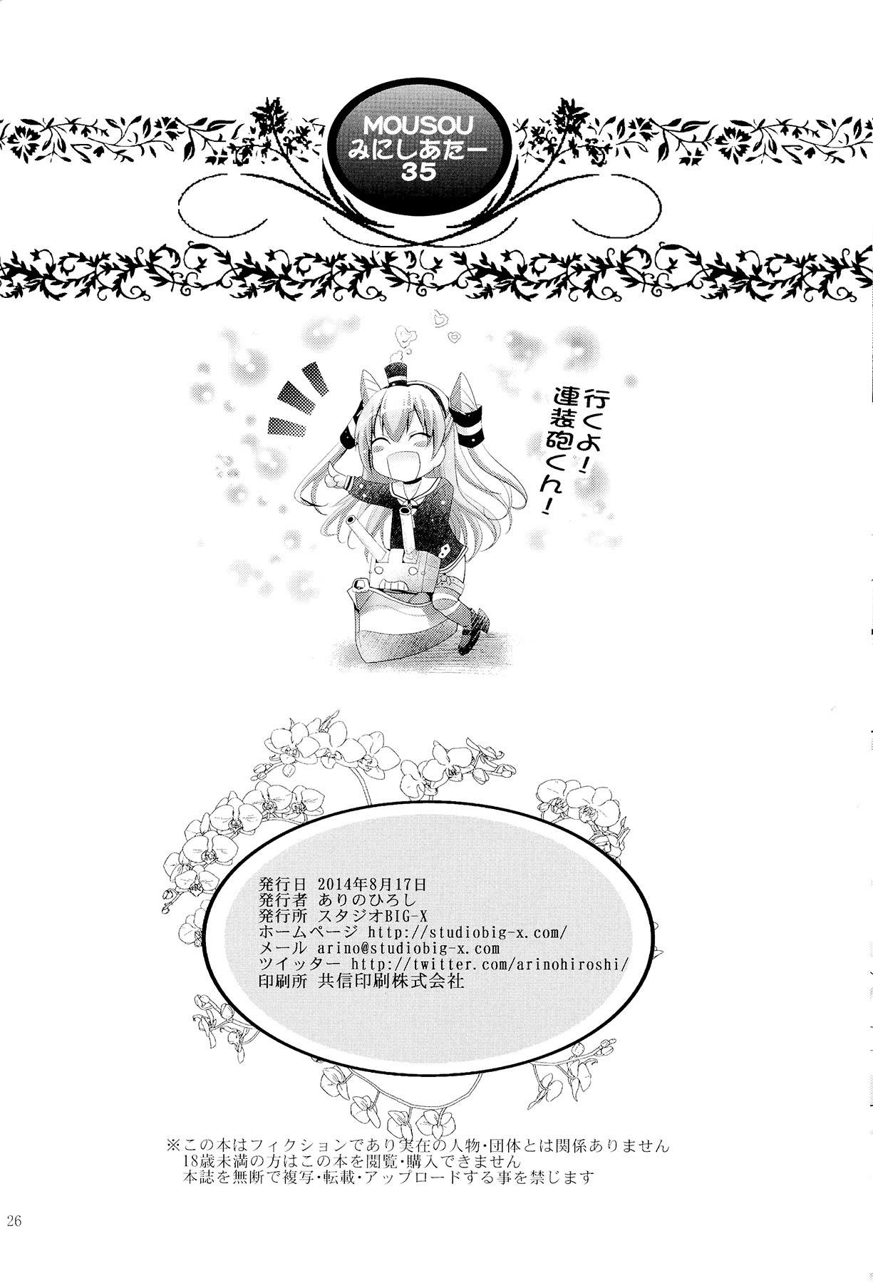 (C86) [スタジオBIG-X (ありのひろし)] MOUSOUみにしあたー35 (艦隊これくしょん-艦これ-)