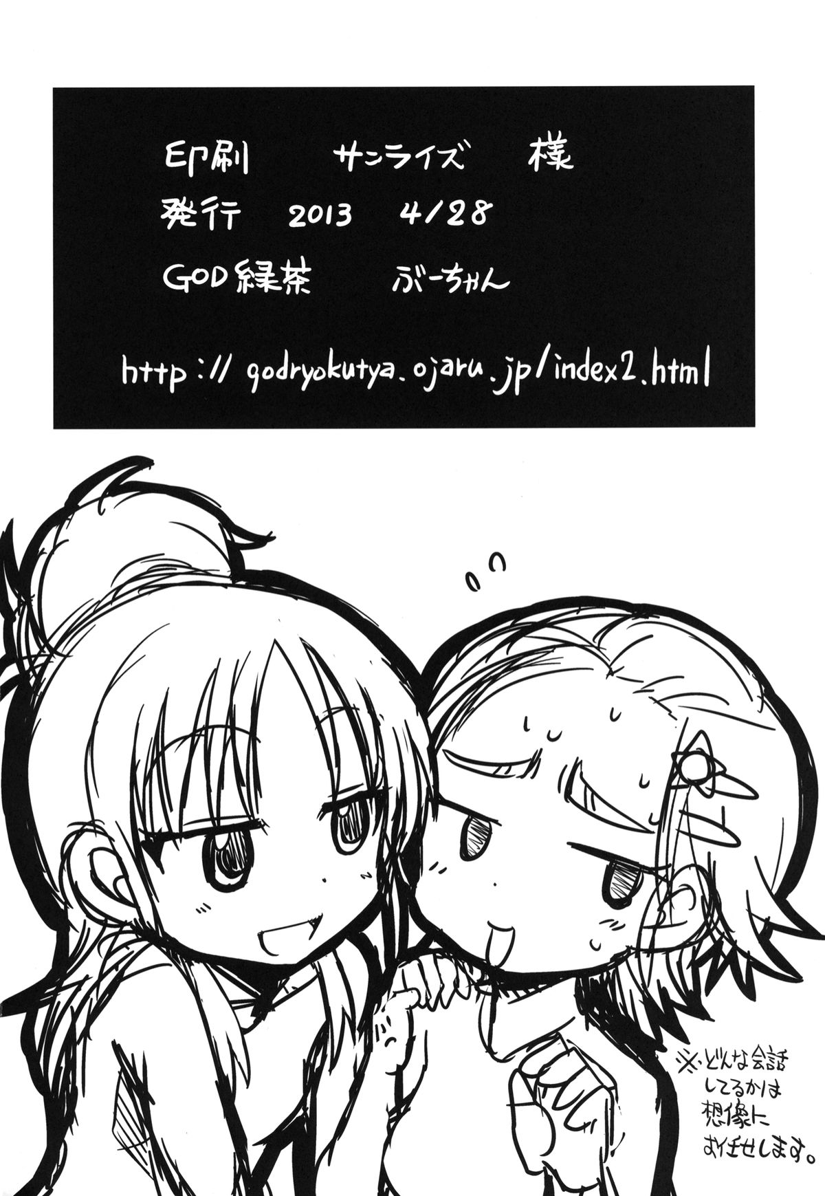 [GOD緑茶 (ぶーちゃん)] あこぎなマネはやめられない! (ふたりはプリキュア Splash Star) [DL版]