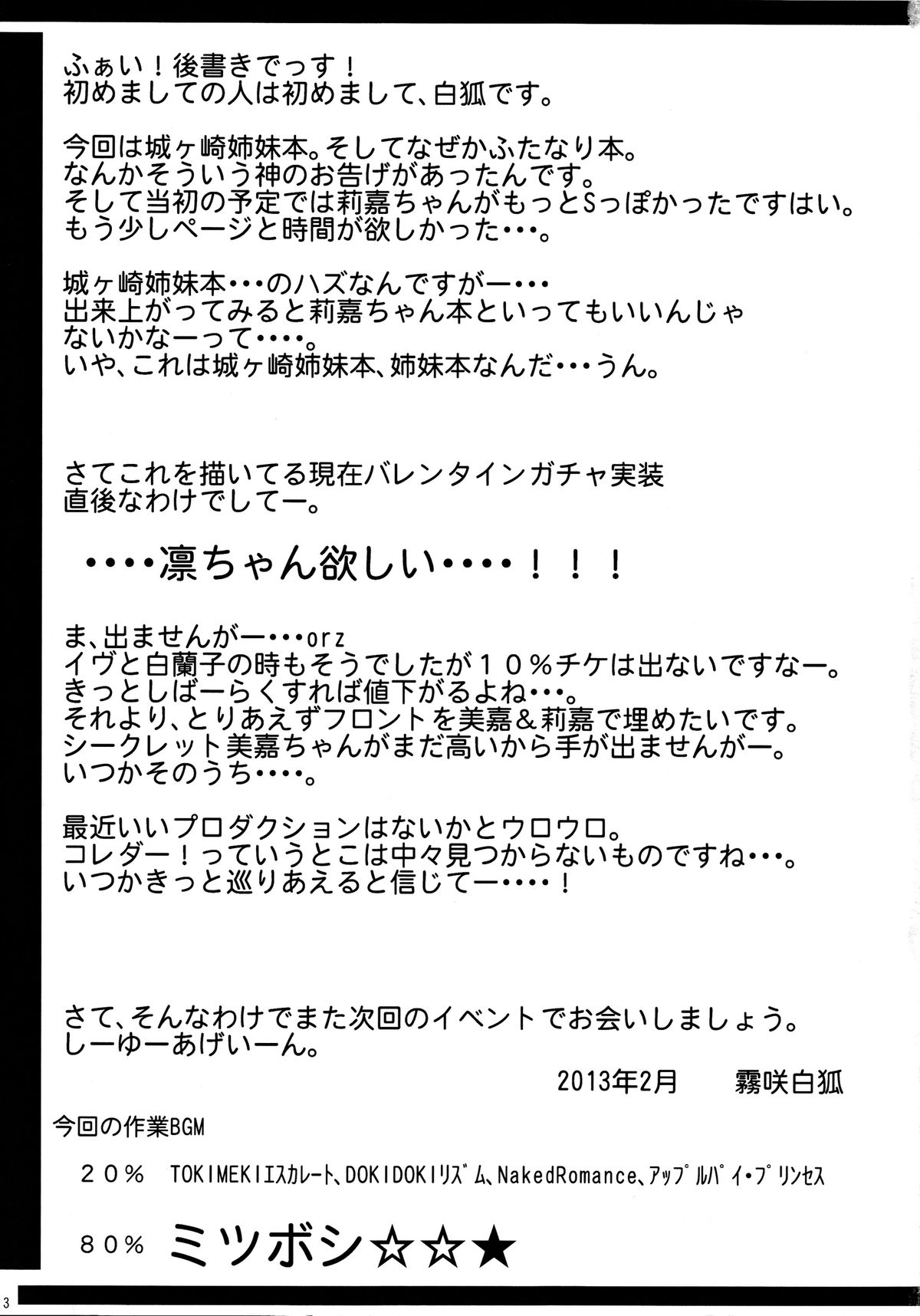 (サンクリ58) [SeaFox (霧咲白狐)] 生えてるお姉ちゃんはPくんを想うとぴゅっぴゅっしちゃうの☆ (アイドルマスター シンデレラガールズ)