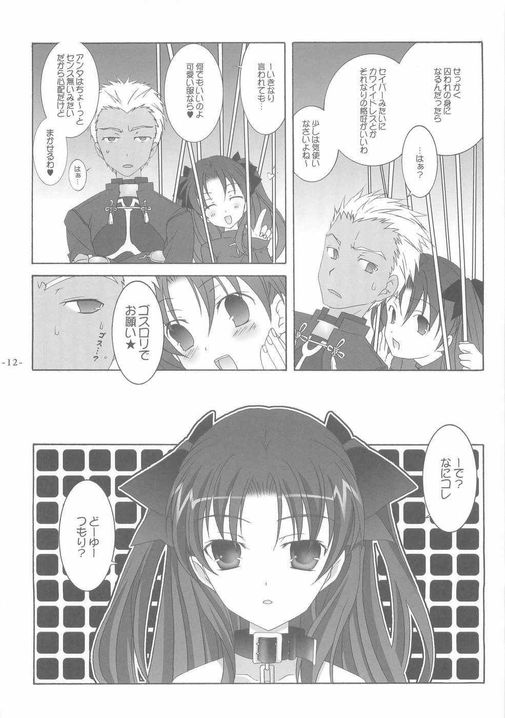 (Cレヴォ35) [天軸屋 (望月奈々)] Another Girl II (Fate/stay night)