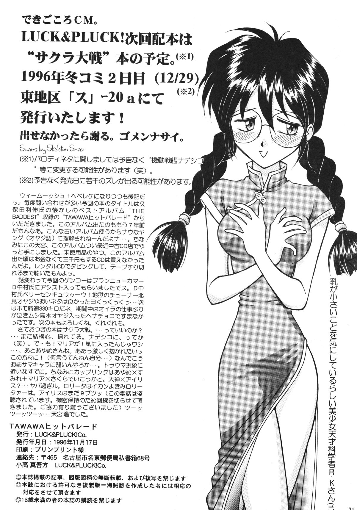 (CR20) [LUCK&PLUCK!Co. (天宮遥)] TAWAWAヒットパレード (逮捕しちゃうぞ)