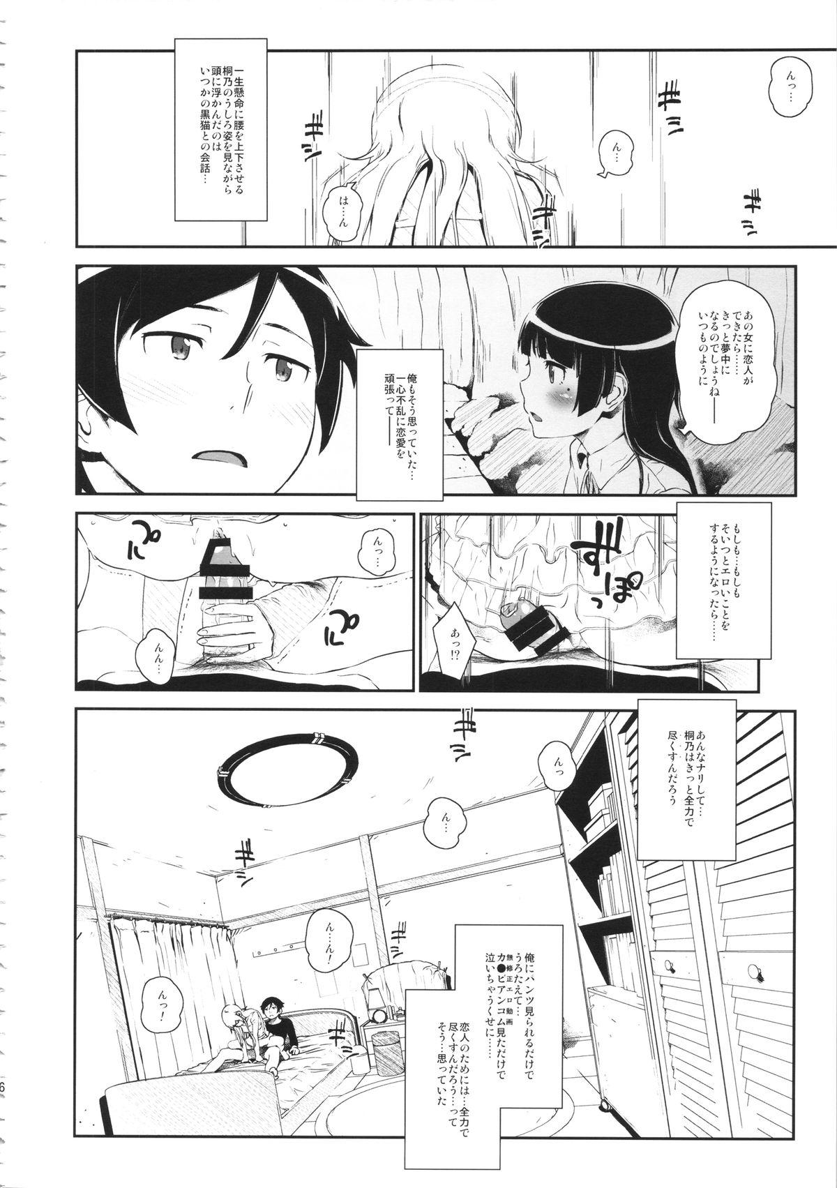 (COMIC1☆8) [†NIL† (フジバヤシ春)] 星くず☆ナミダ 3 (俺の妹がこんなに可愛いわけがない)