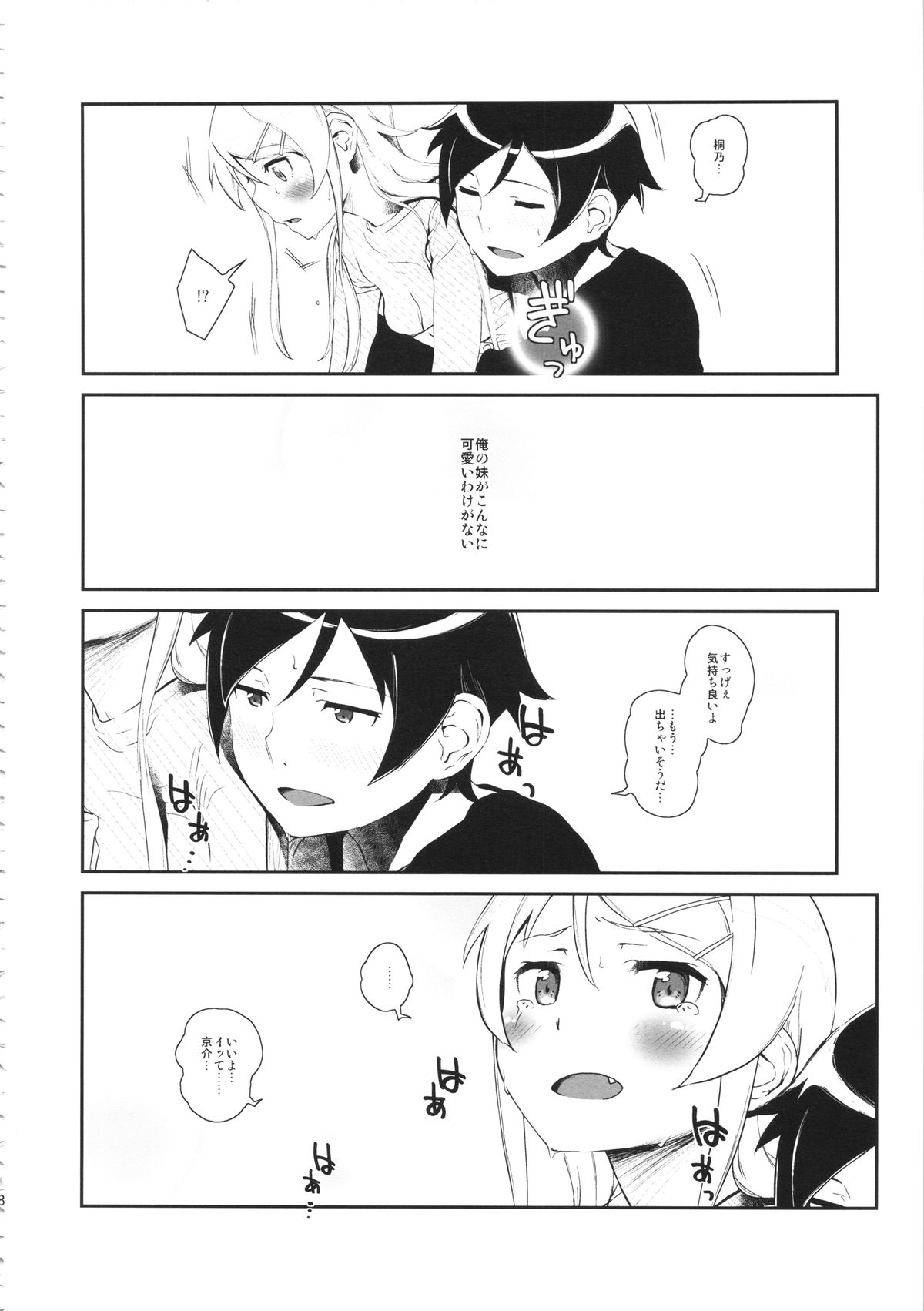 (COMIC1☆8) [†NIL† (フジバヤシ春)] 星くず☆ナミダ 3 (俺の妹がこんなに可愛いわけがない)