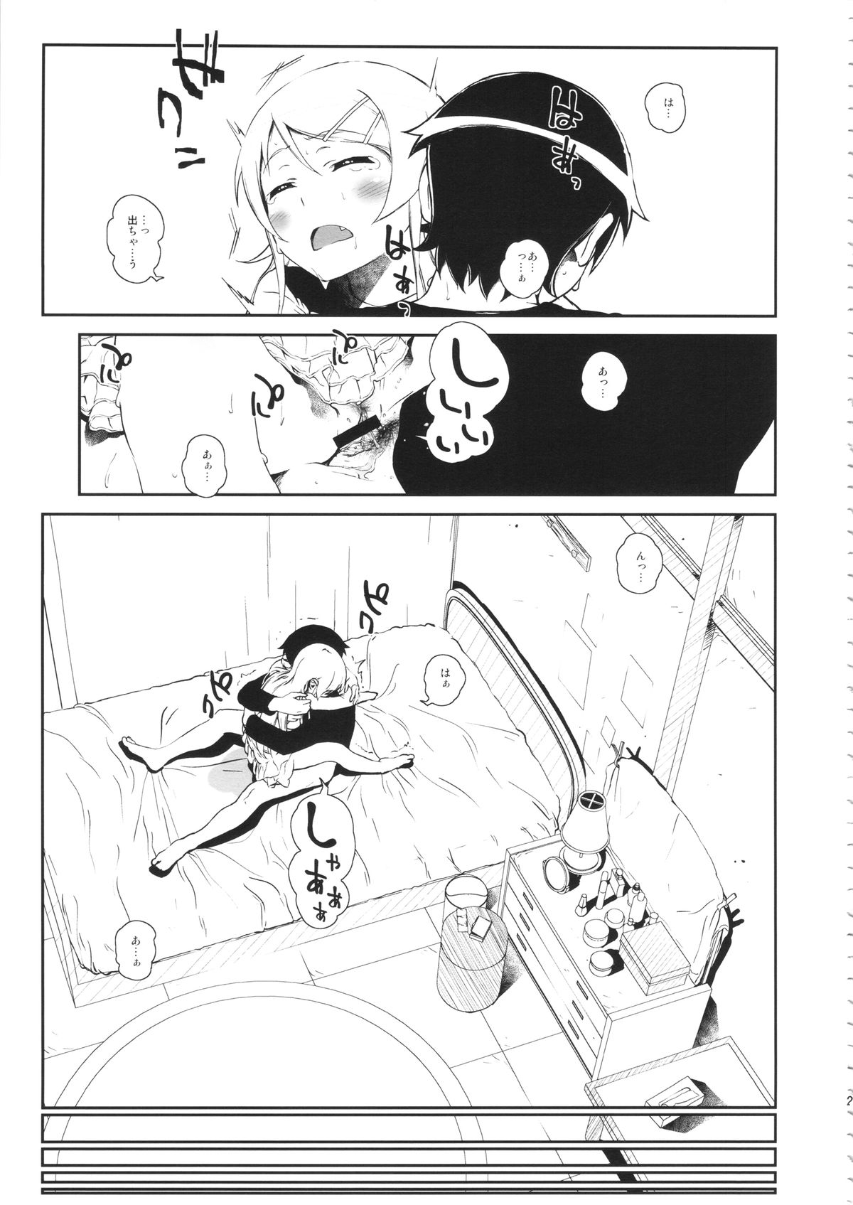 (COMIC1☆8) [†NIL† (フジバヤシ春)] 星くず☆ナミダ 3 (俺の妹がこんなに可愛いわけがない)