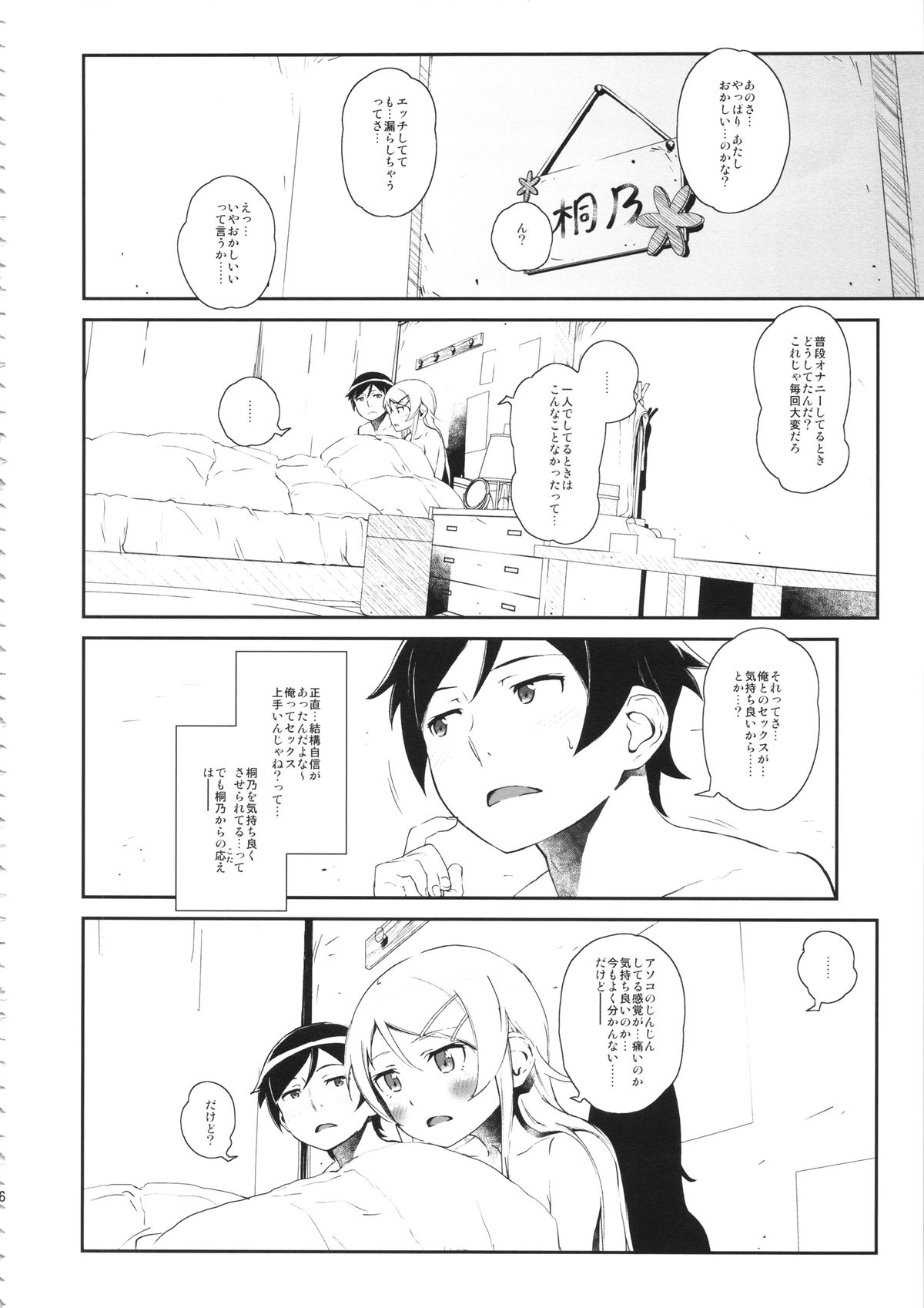 (COMIC1☆8) [†NIL† (フジバヤシ春)] 星くず☆ナミダ 3 (俺の妹がこんなに可愛いわけがない)