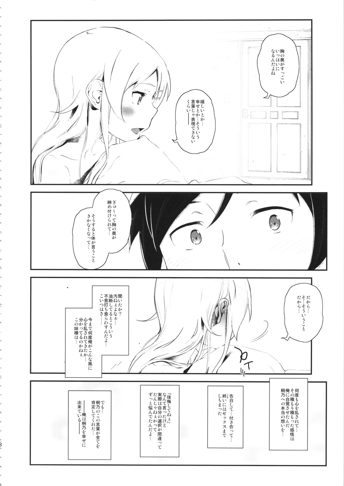 (COMIC1☆8) [†NIL† (フジバヤシ春)] 星くず☆ナミダ 3 (俺の妹がこんなに可愛いわけがない)