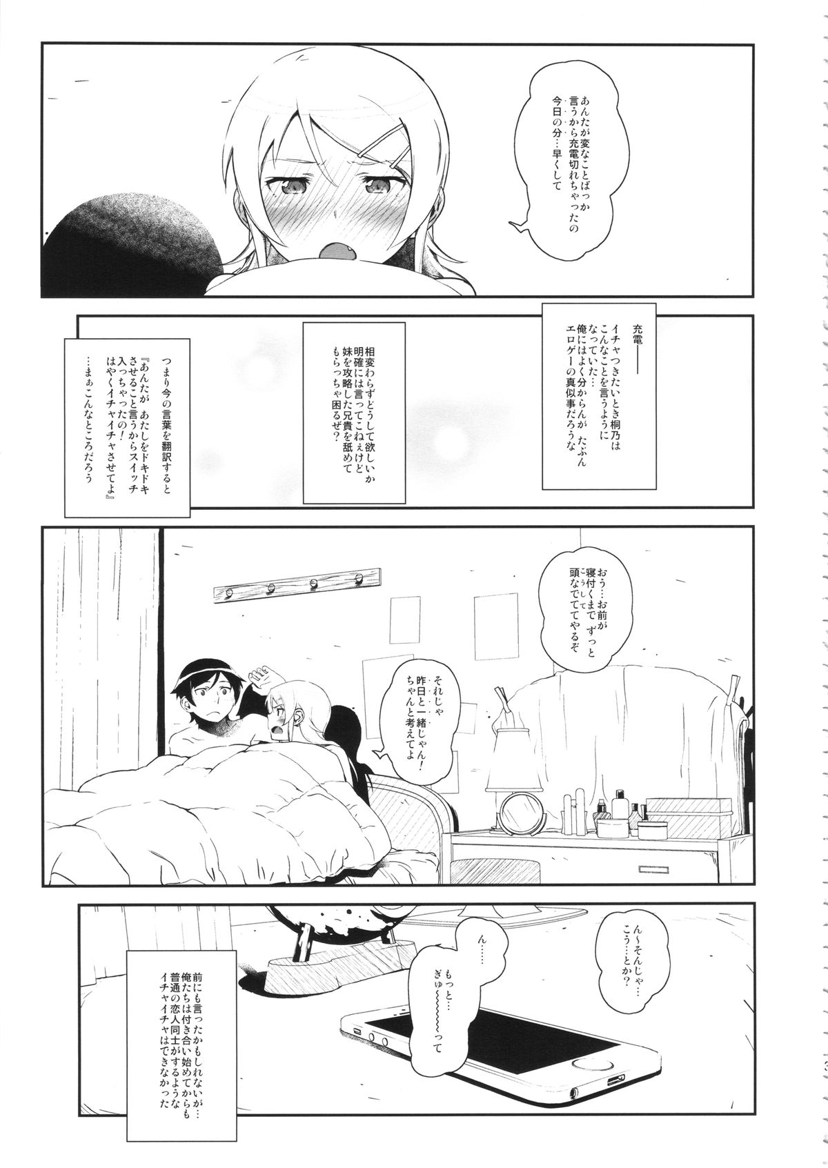 (COMIC1☆8) [†NIL† (フジバヤシ春)] 星くず☆ナミダ 3 (俺の妹がこんなに可愛いわけがない)