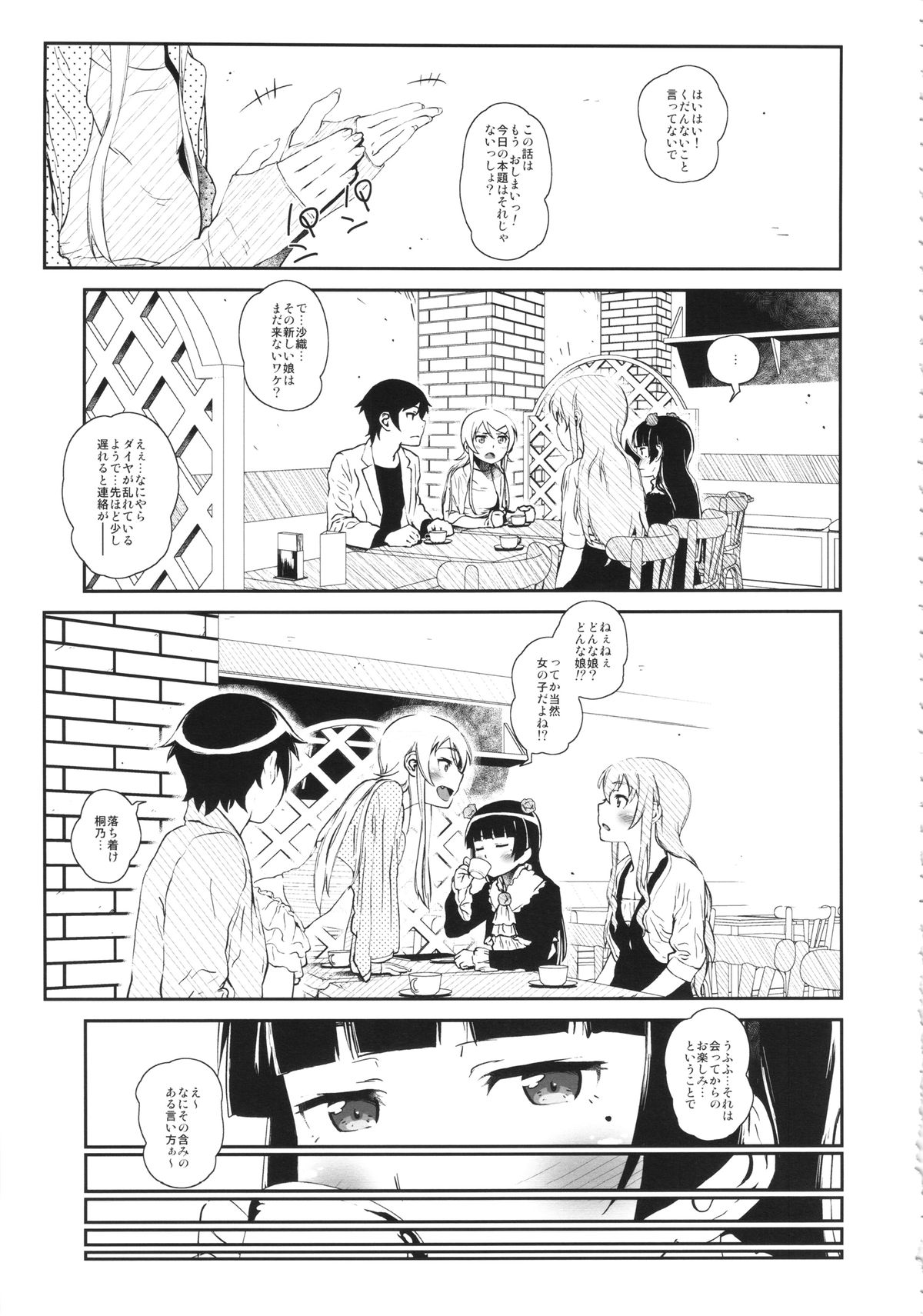 (COMIC1☆8) [†NIL† (フジバヤシ春)] 星くず☆ナミダ 3 (俺の妹がこんなに可愛いわけがない)