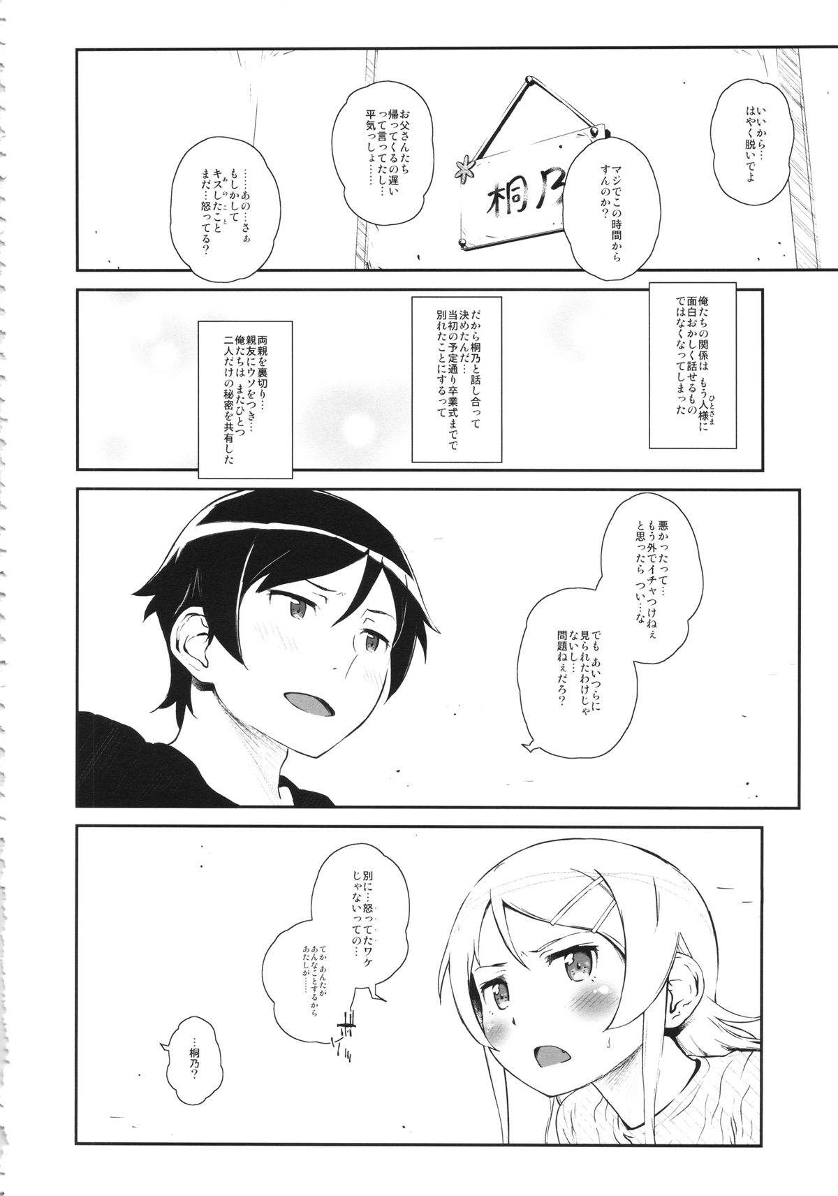 (COMIC1☆8) [†NIL† (フジバヤシ春)] 星くず☆ナミダ 3 (俺の妹がこんなに可愛いわけがない)