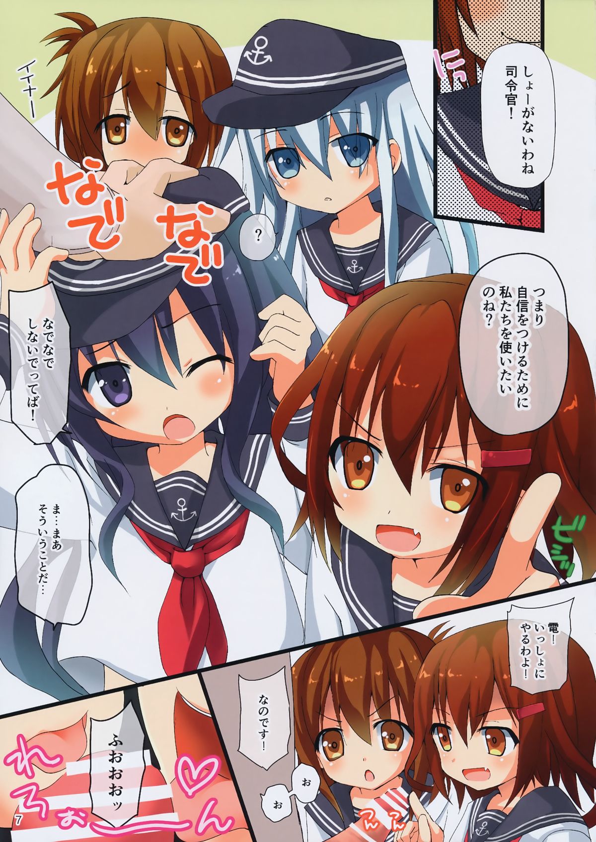 (C85) [あ～だこ～だ (ジナン)] 第六駆逐隊におまかせ! (艦隊これくしょん -艦これ-)