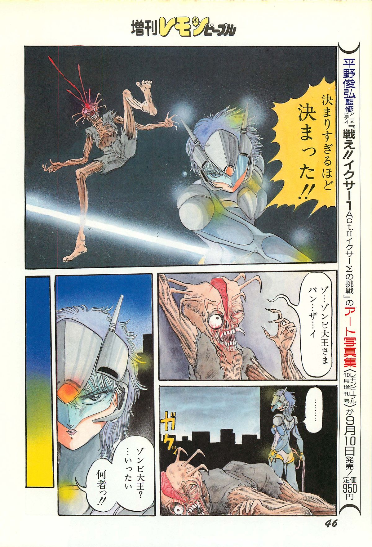 レモンピープル 1986年9月増刊号 Vol.61 オールカラー