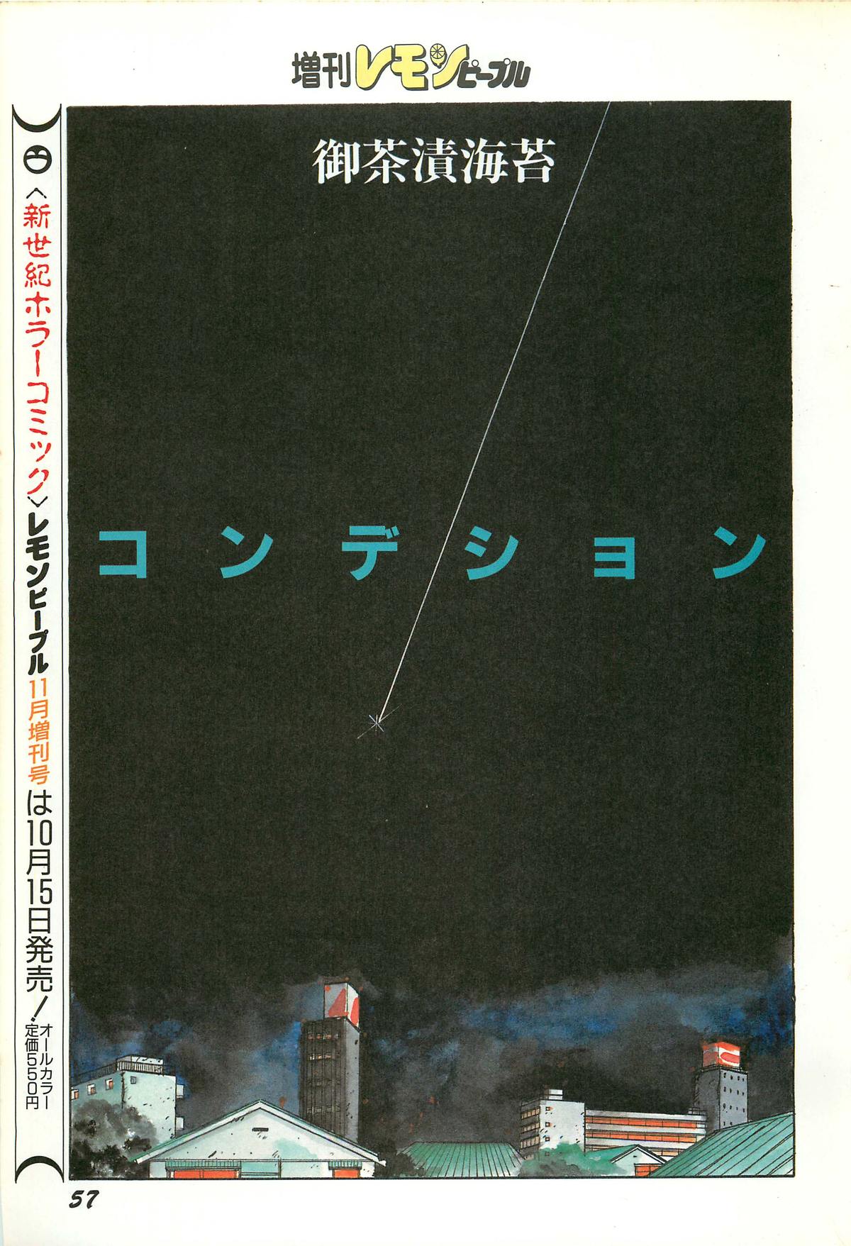 レモンピープル 1986年9月増刊号 Vol.61 オールカラー